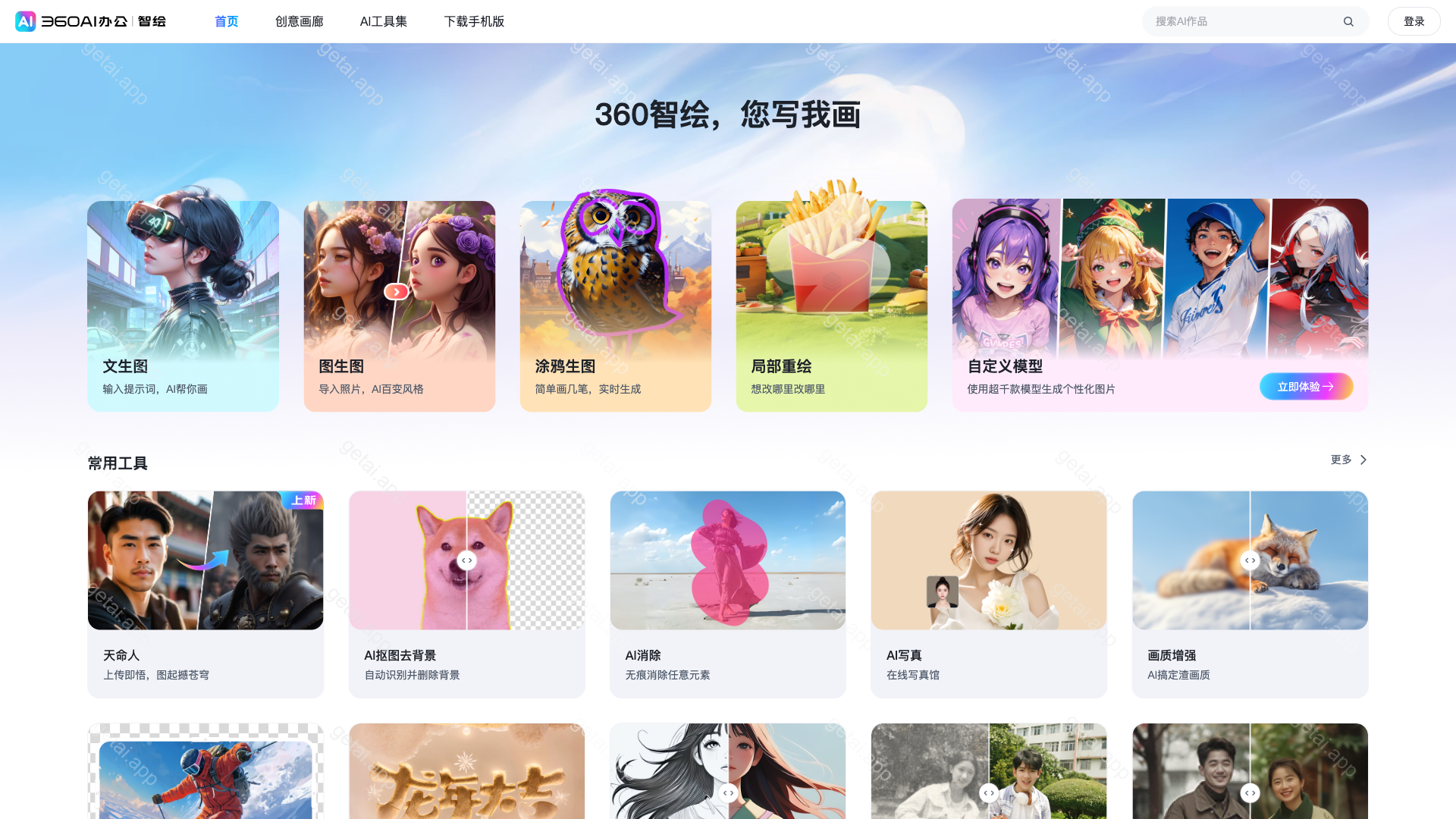 360智绘站点预览