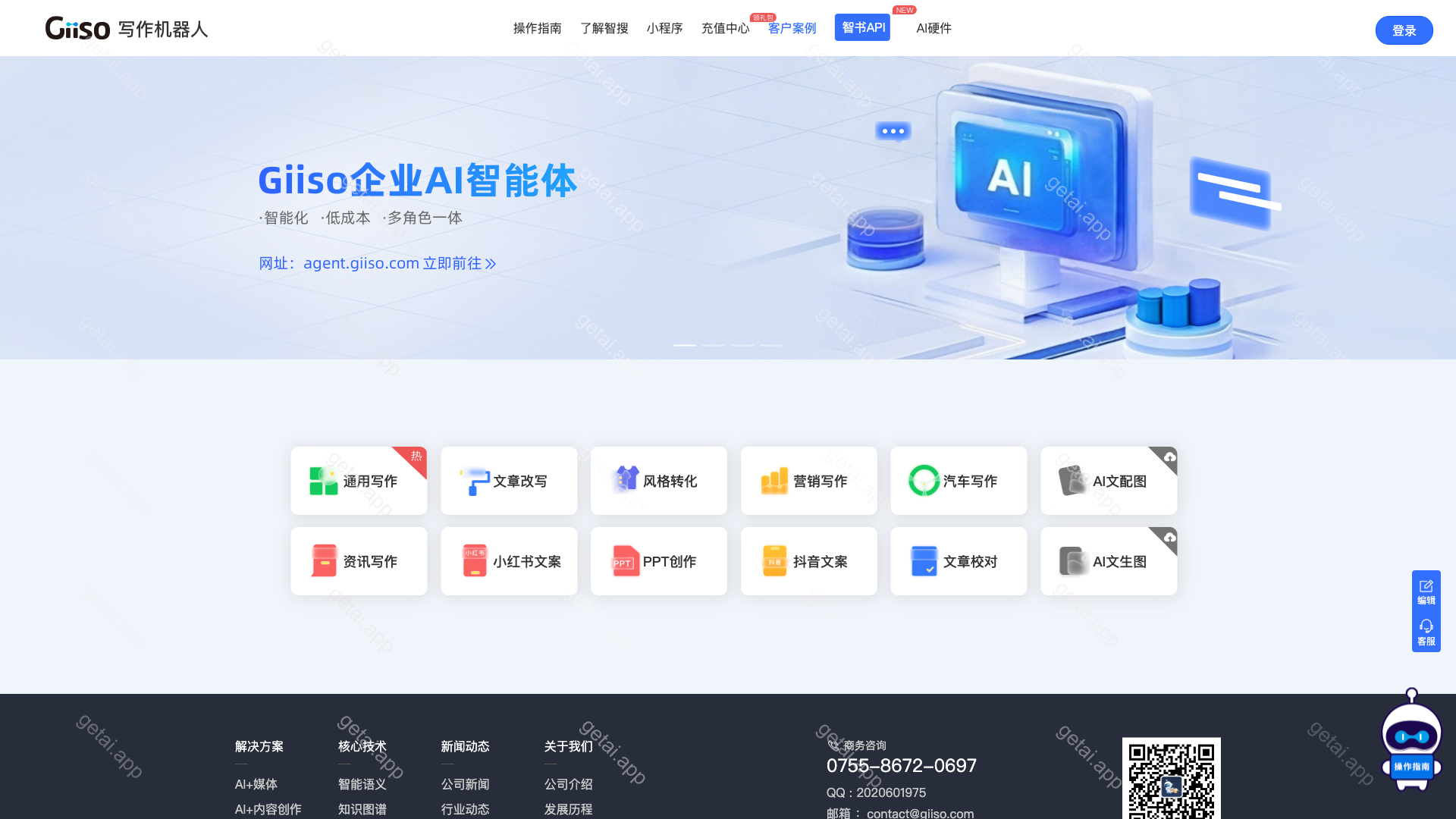 智搜站点预览