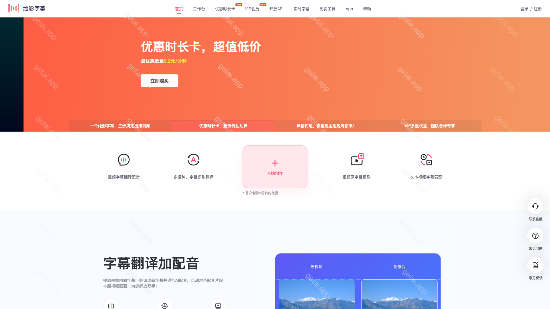 绘影字幕站点预览