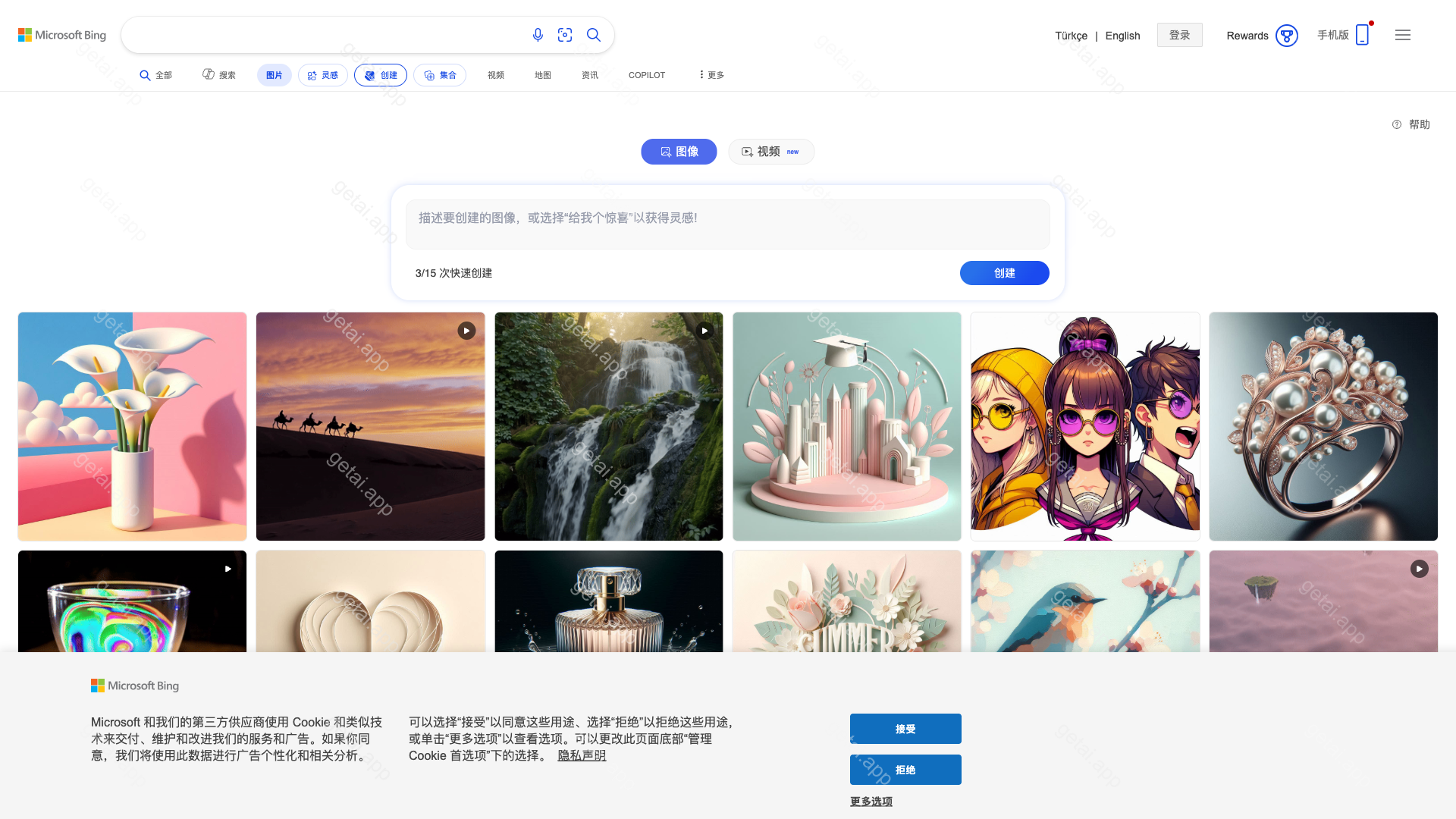 Bing Image Creator站点预览