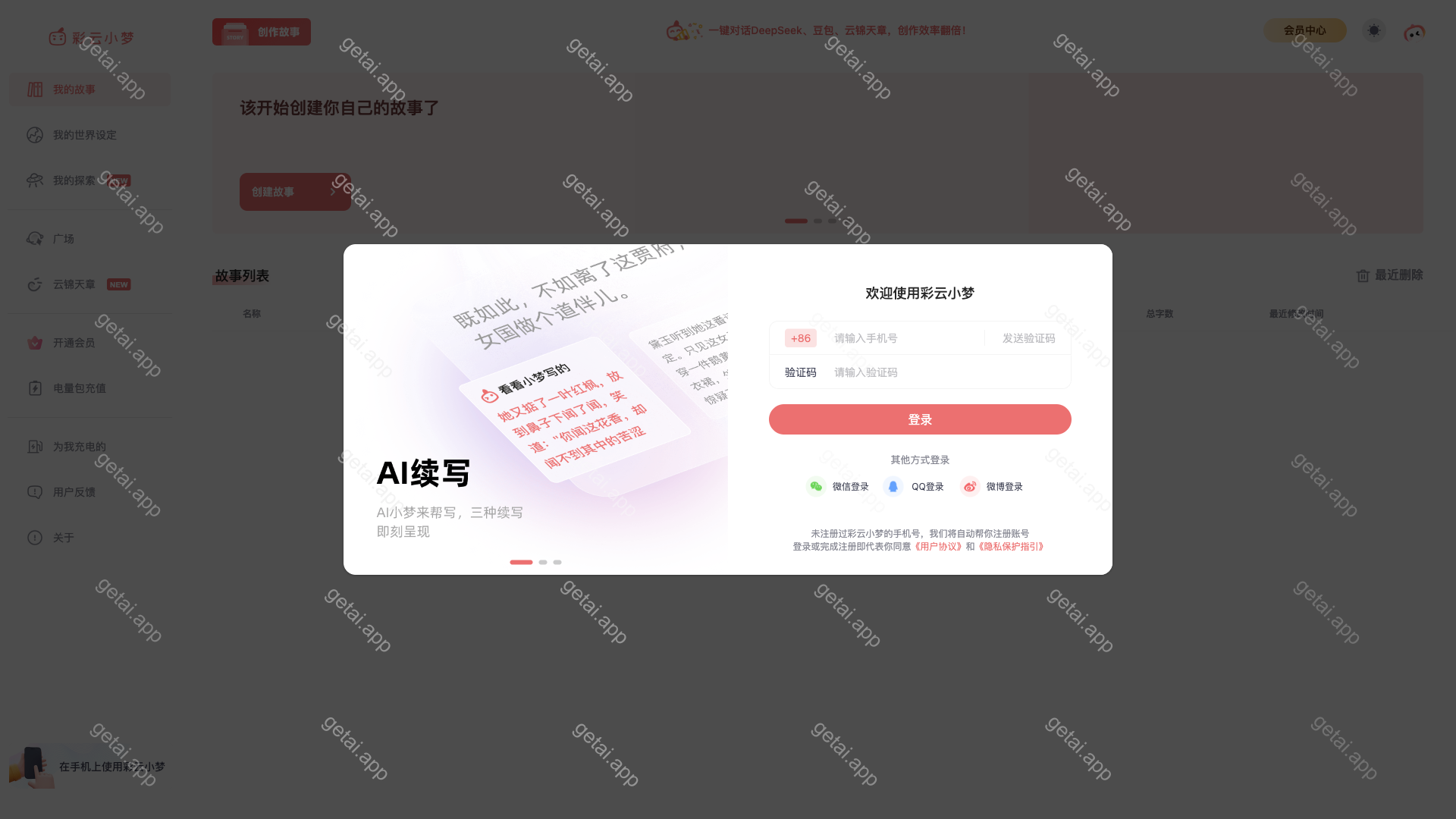 彩云小梦站点预览