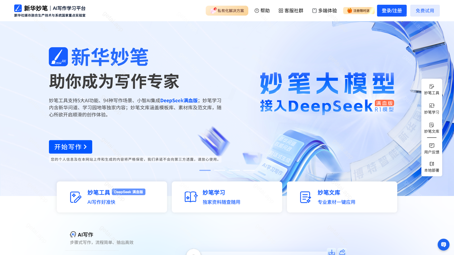 新华妙笔站点预览