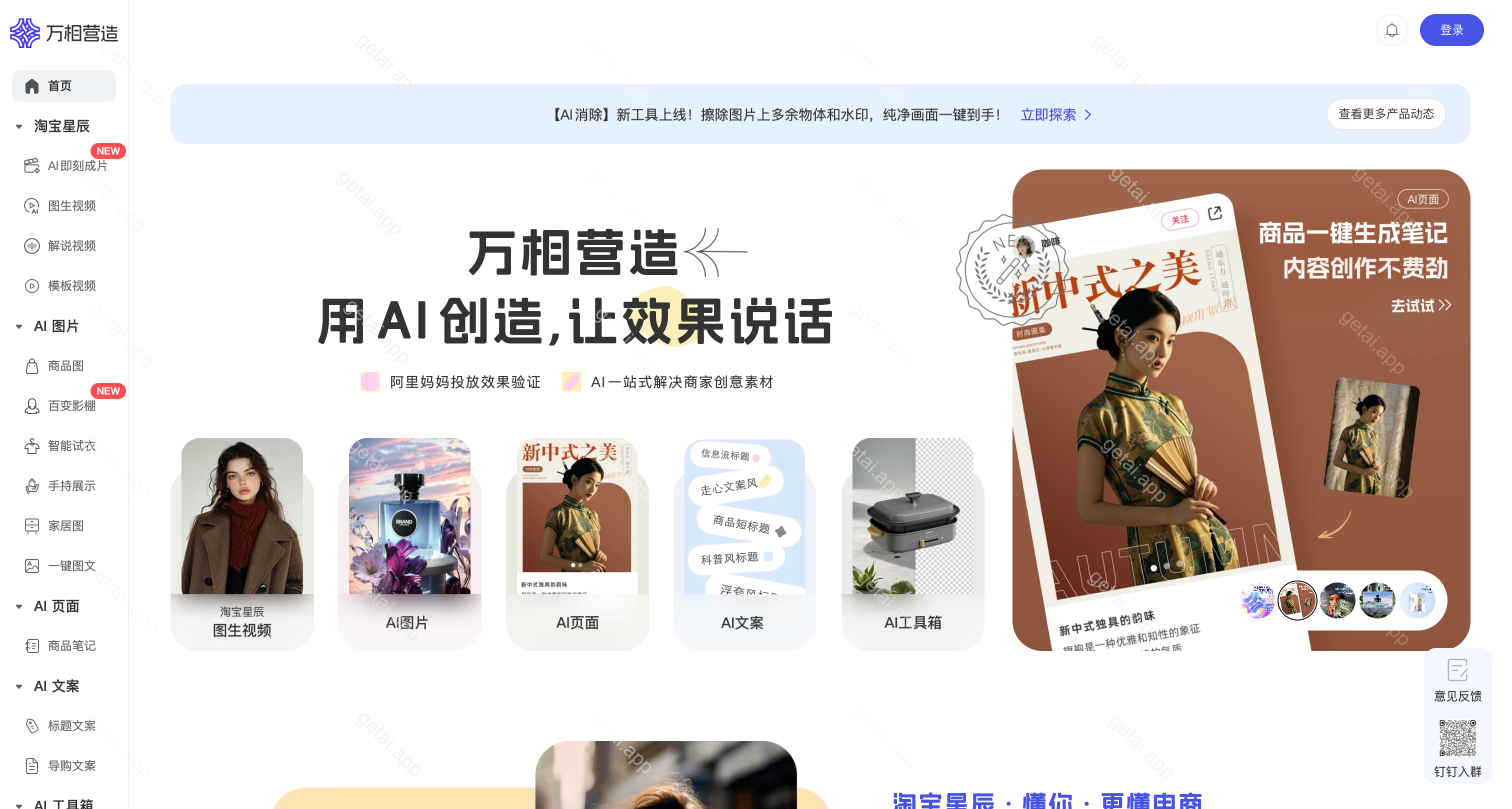 万相营造站点预览