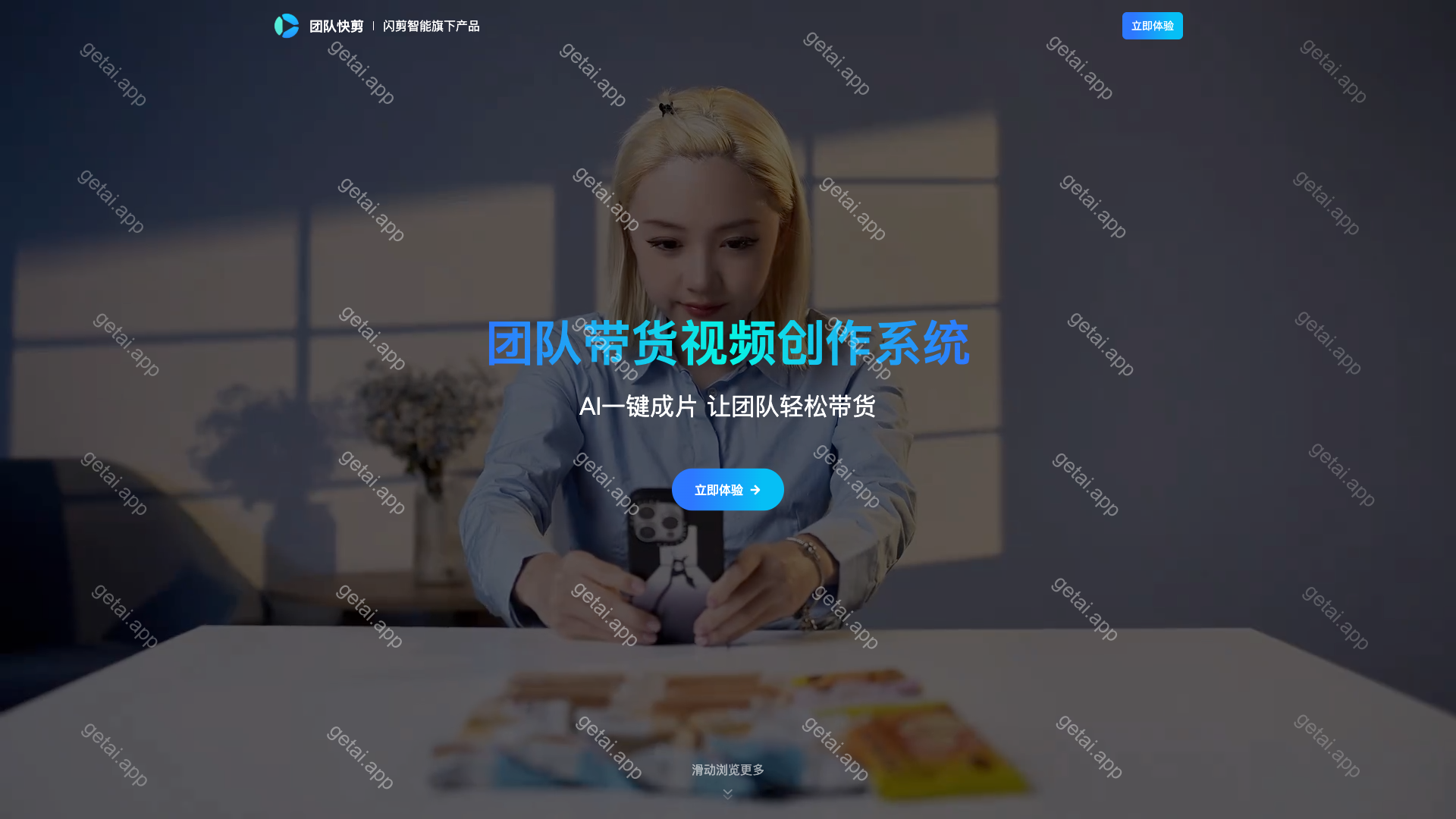 团队快剪站点预览