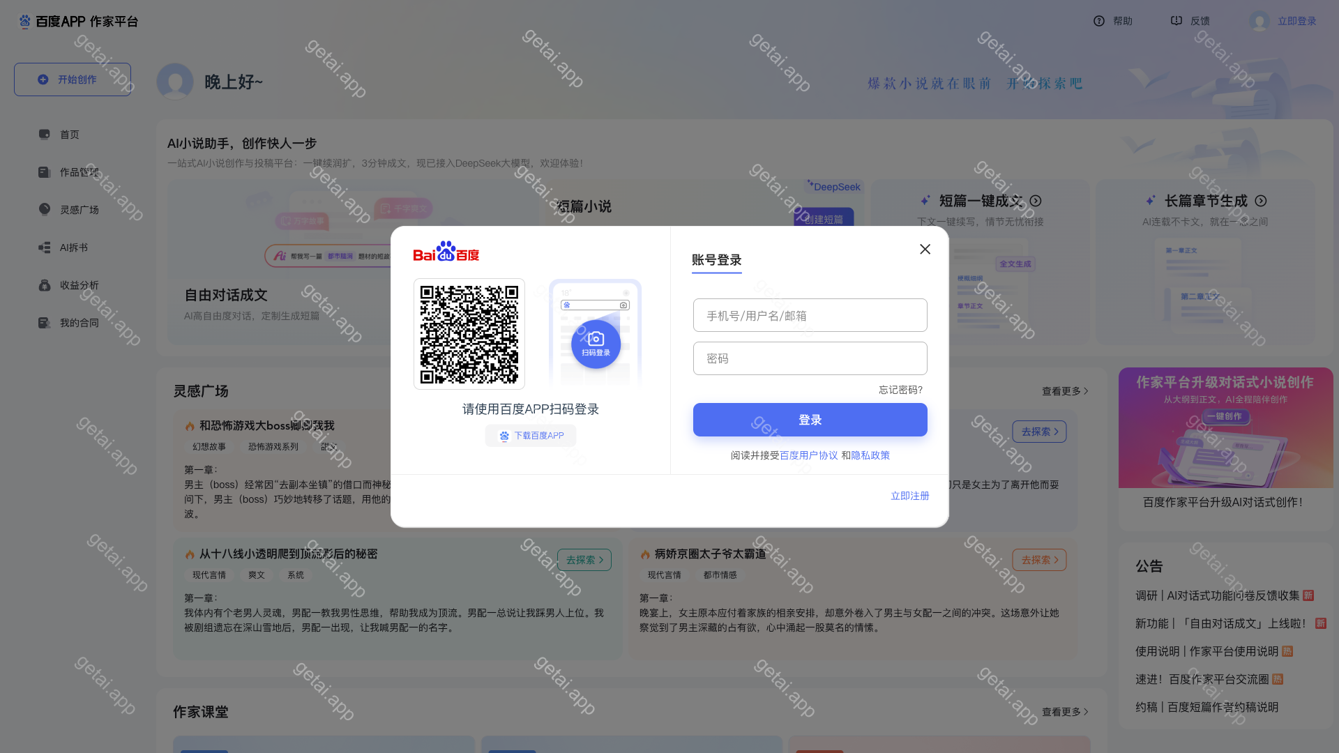 百度作家平台站点预览