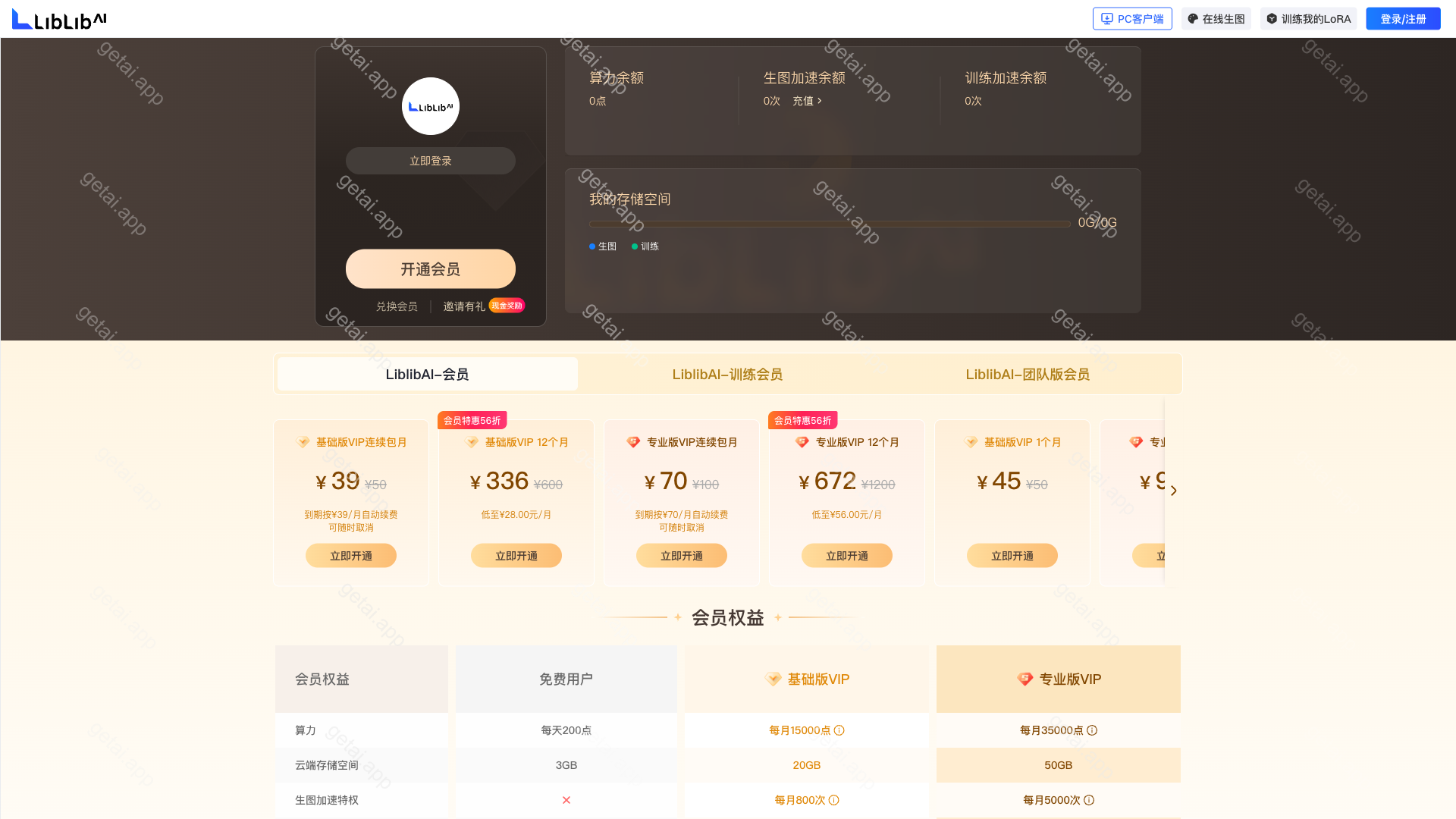 LiblibAI·哩布哩布AI站点预览