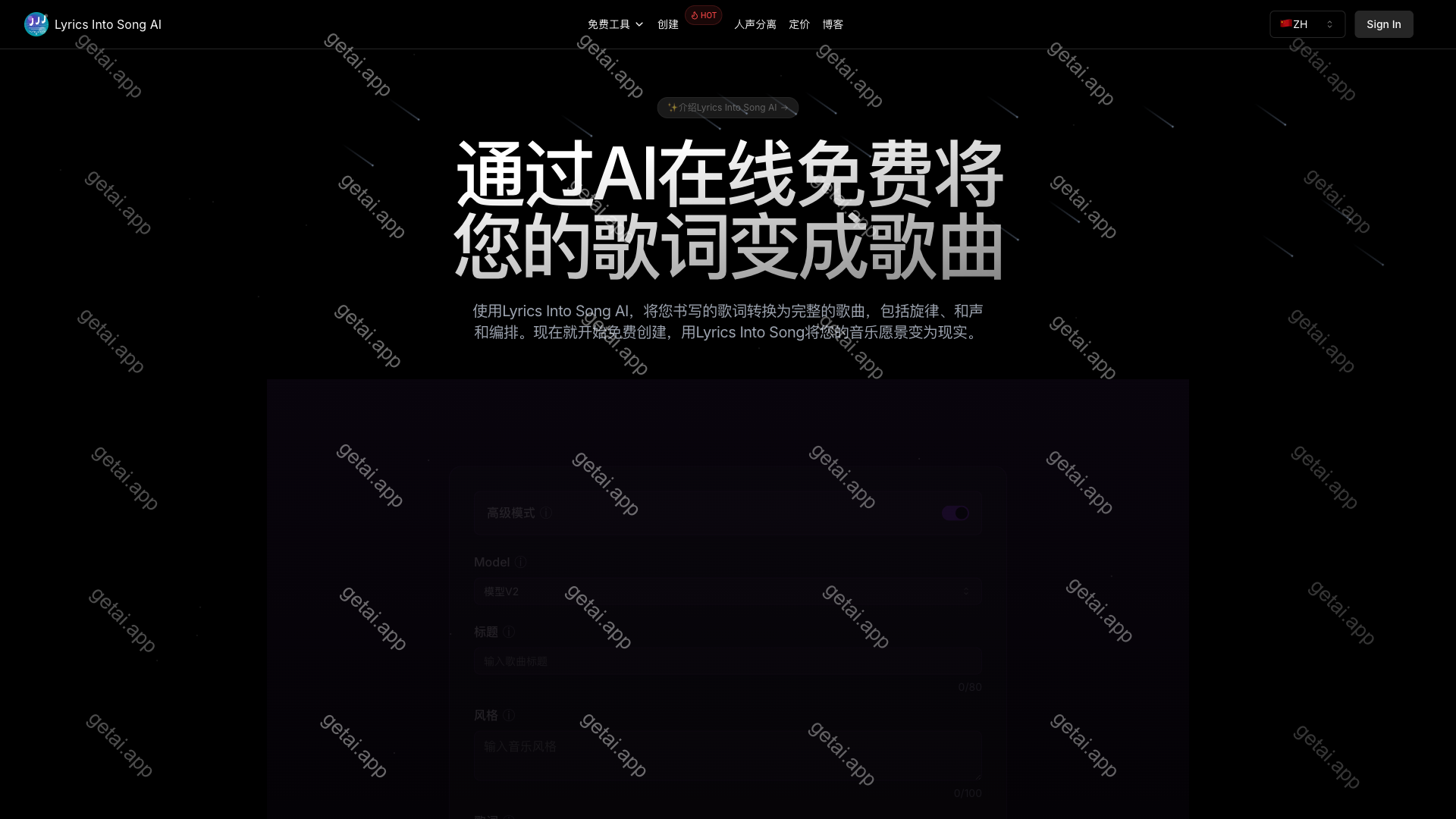 Lyrics Into Song AI站点预览