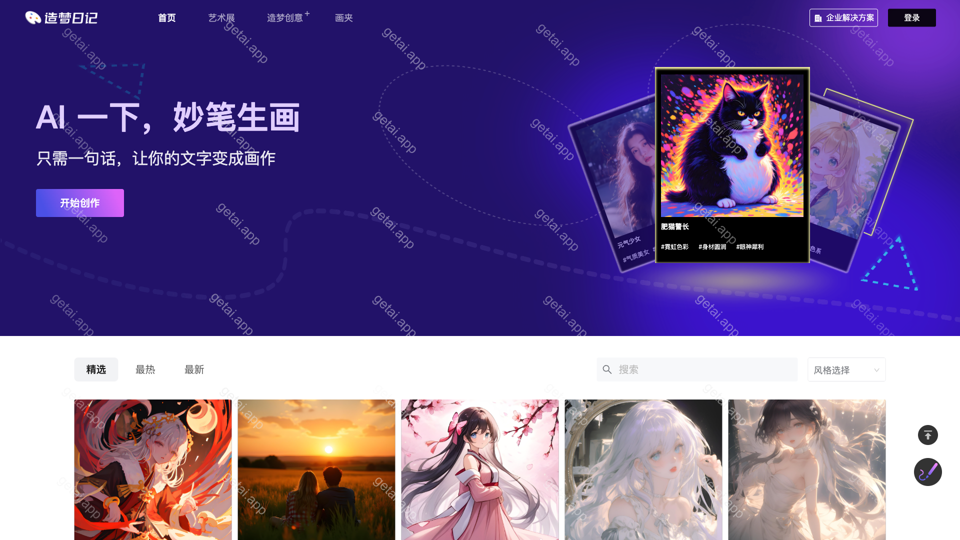 造梦日记站点预览