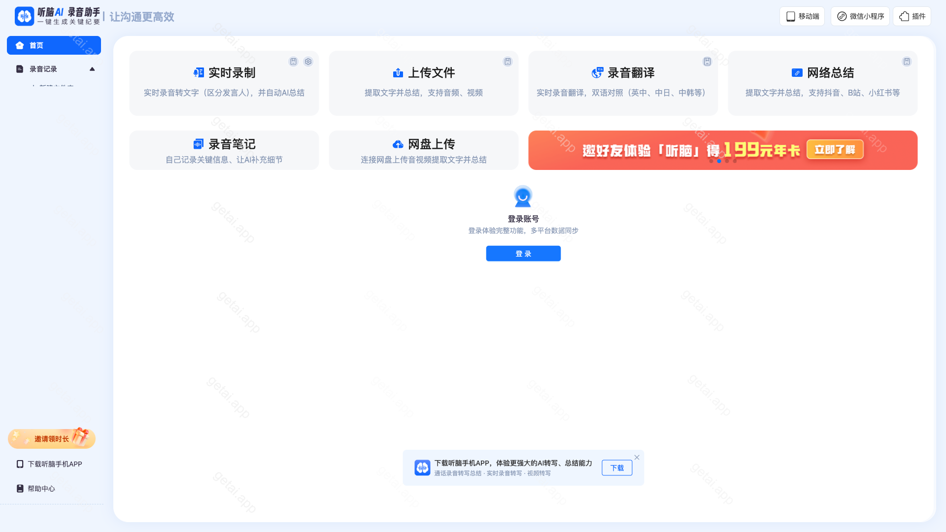 听脑AI站点预览