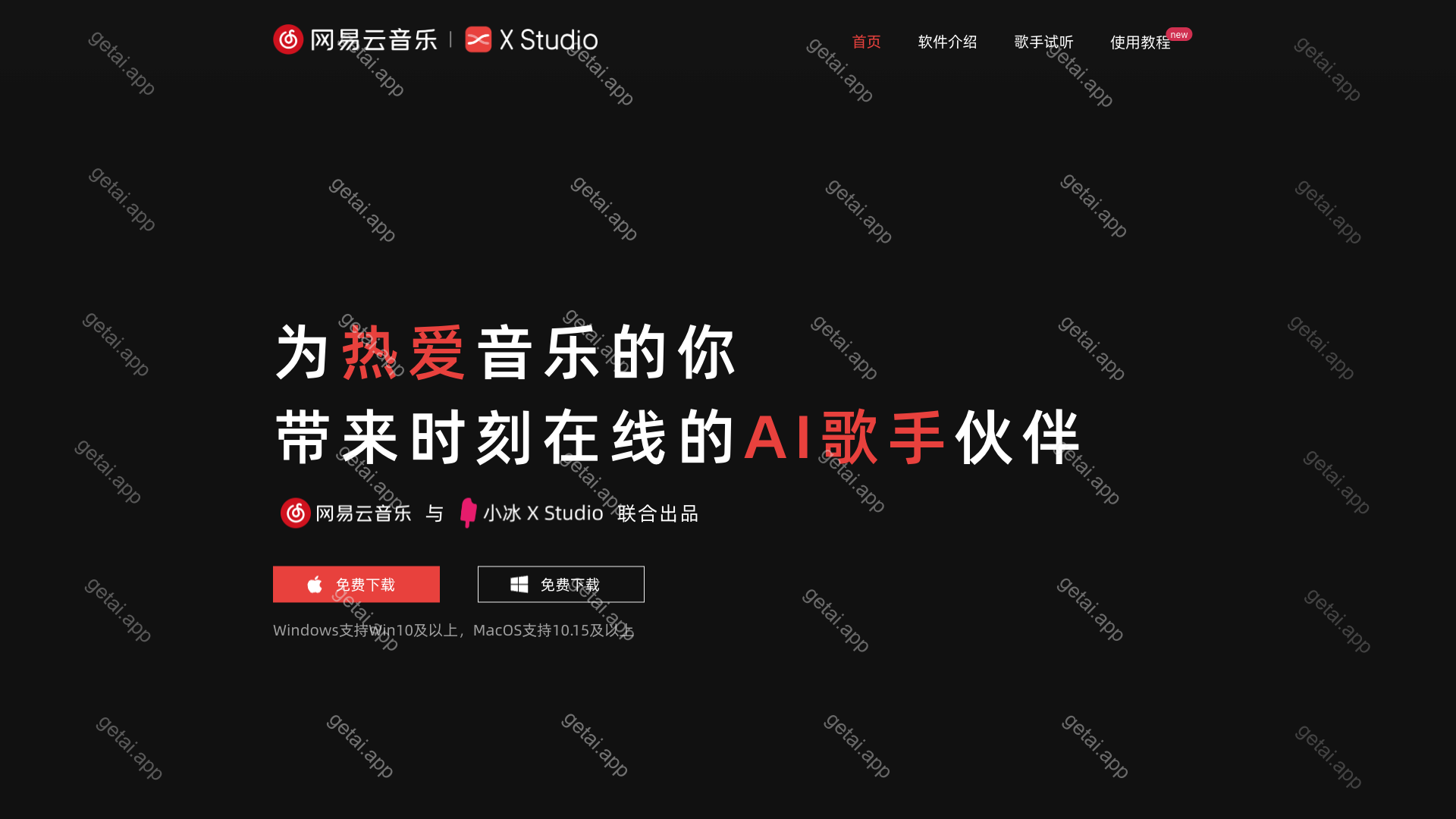 网易云音乐·X Studio站点预览