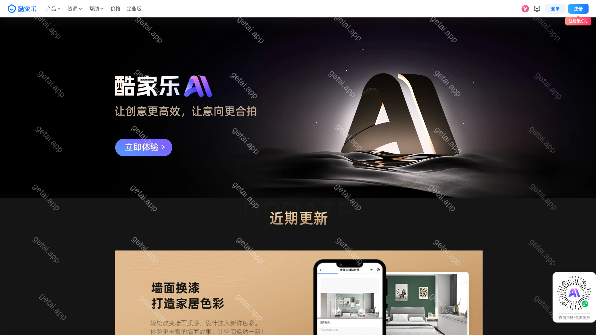 酷家乐AI站点预览