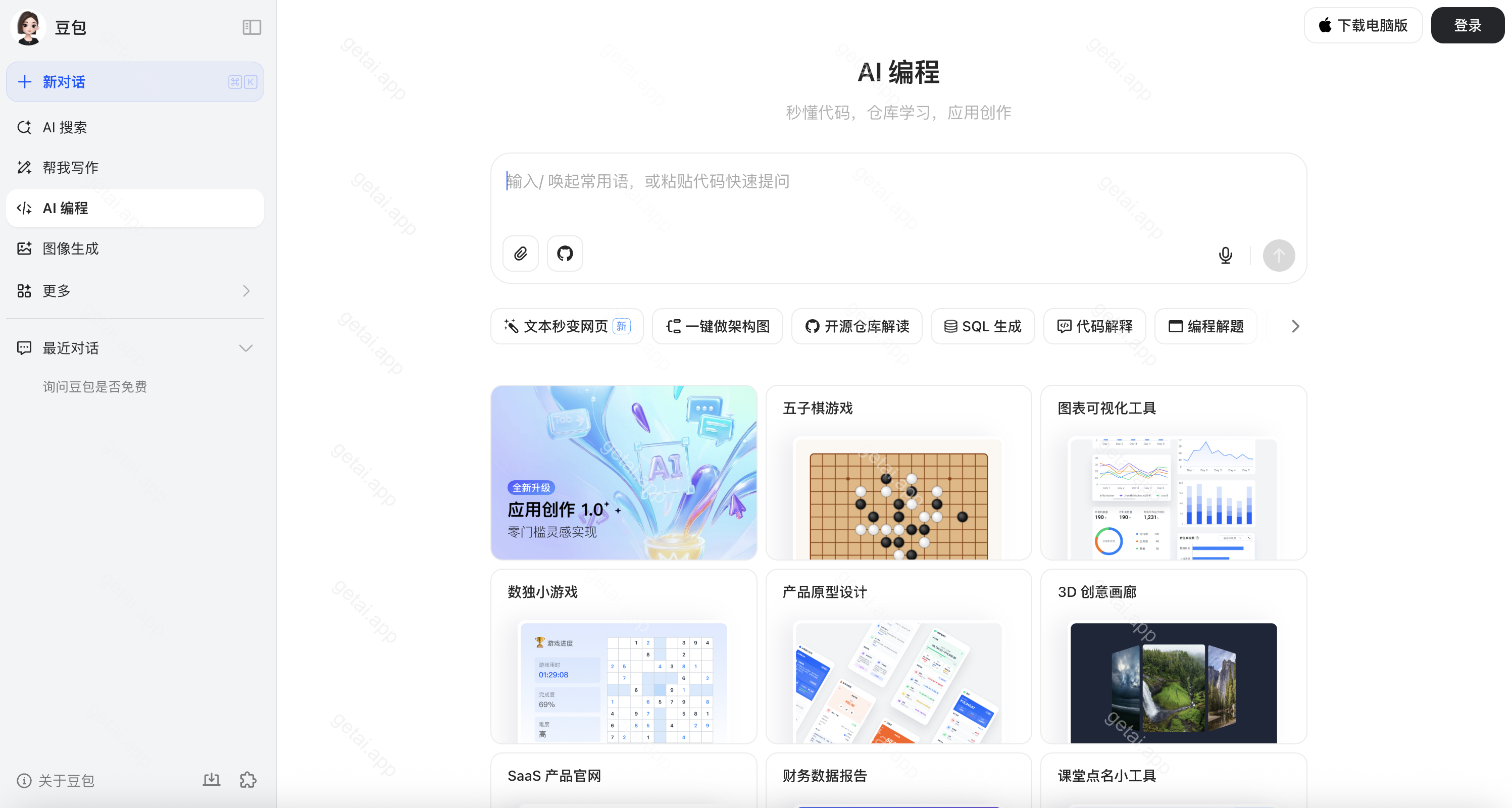 豆包AI编程站点预览