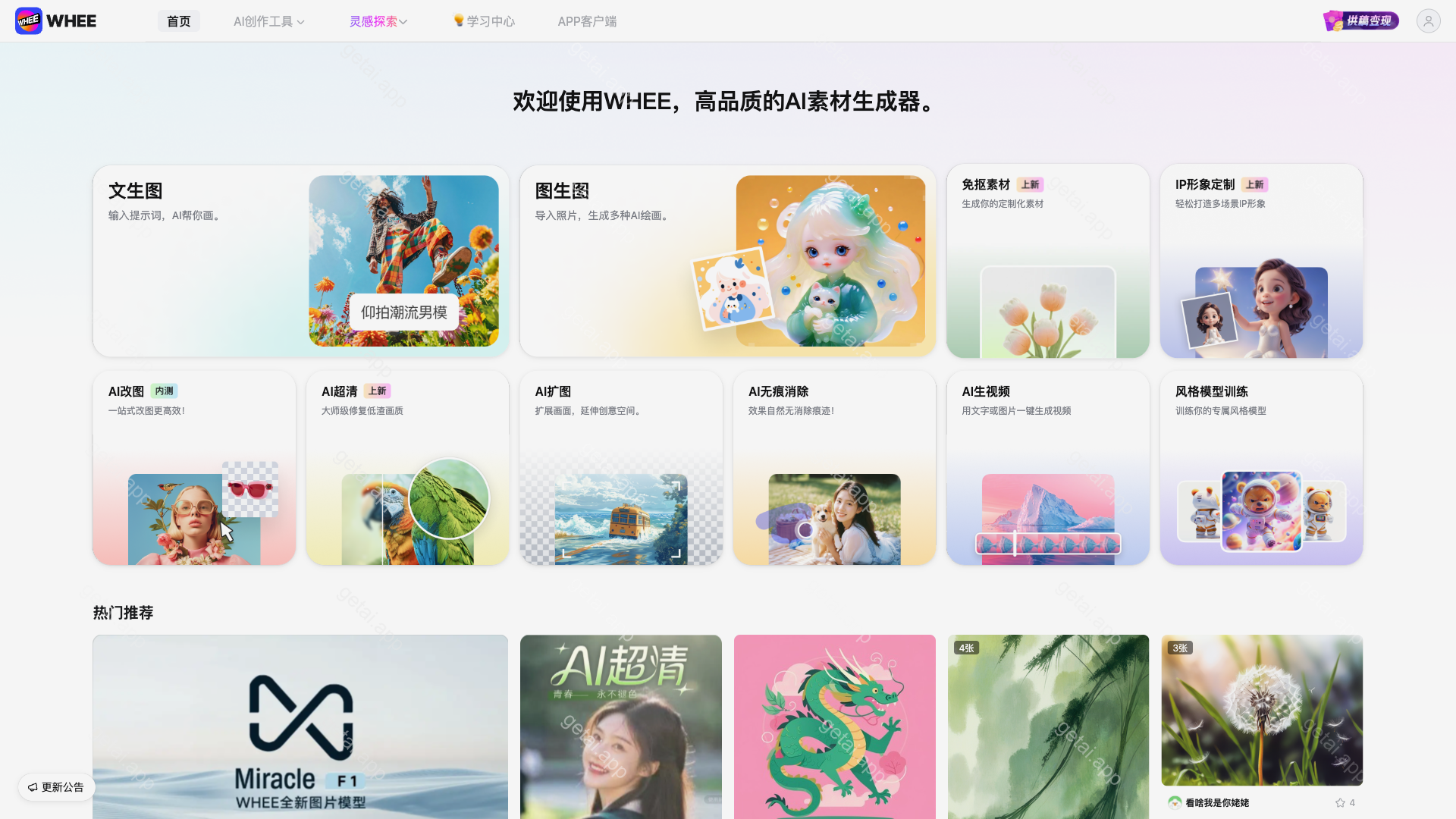 WHEE站点预览