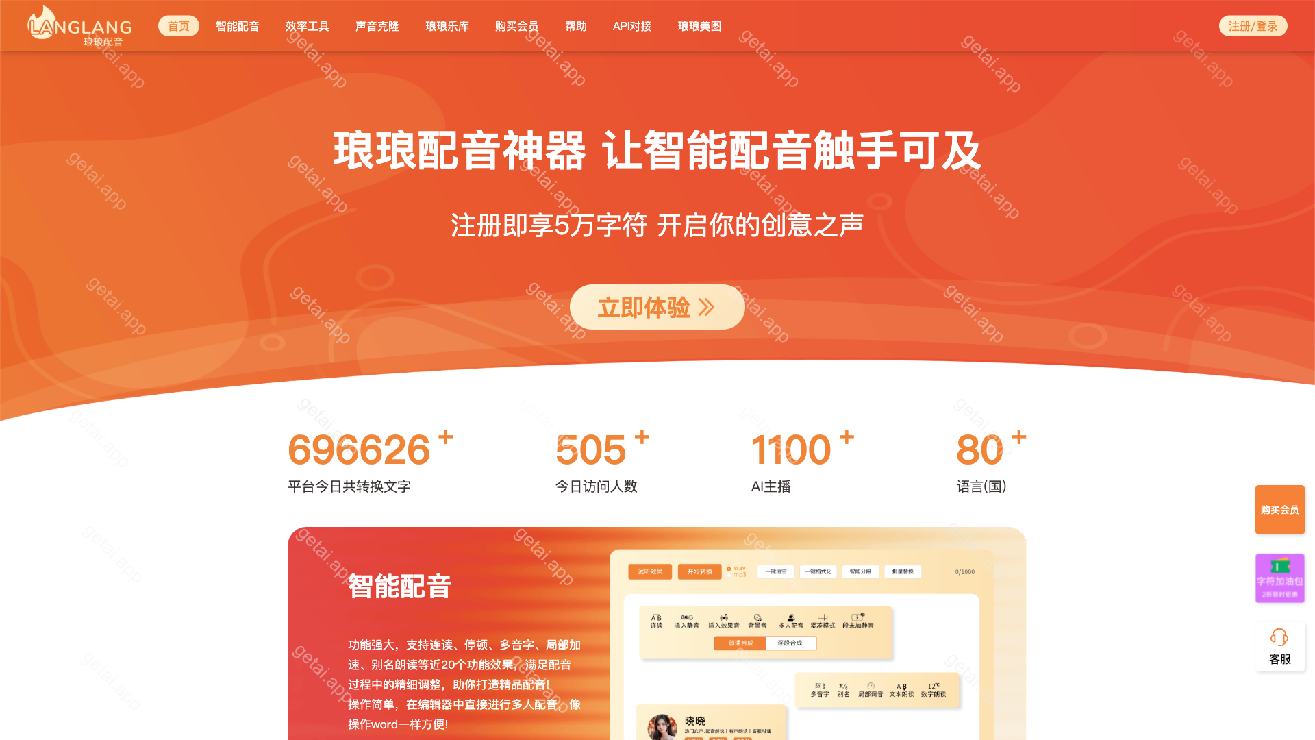 琅琅配音站点预览
