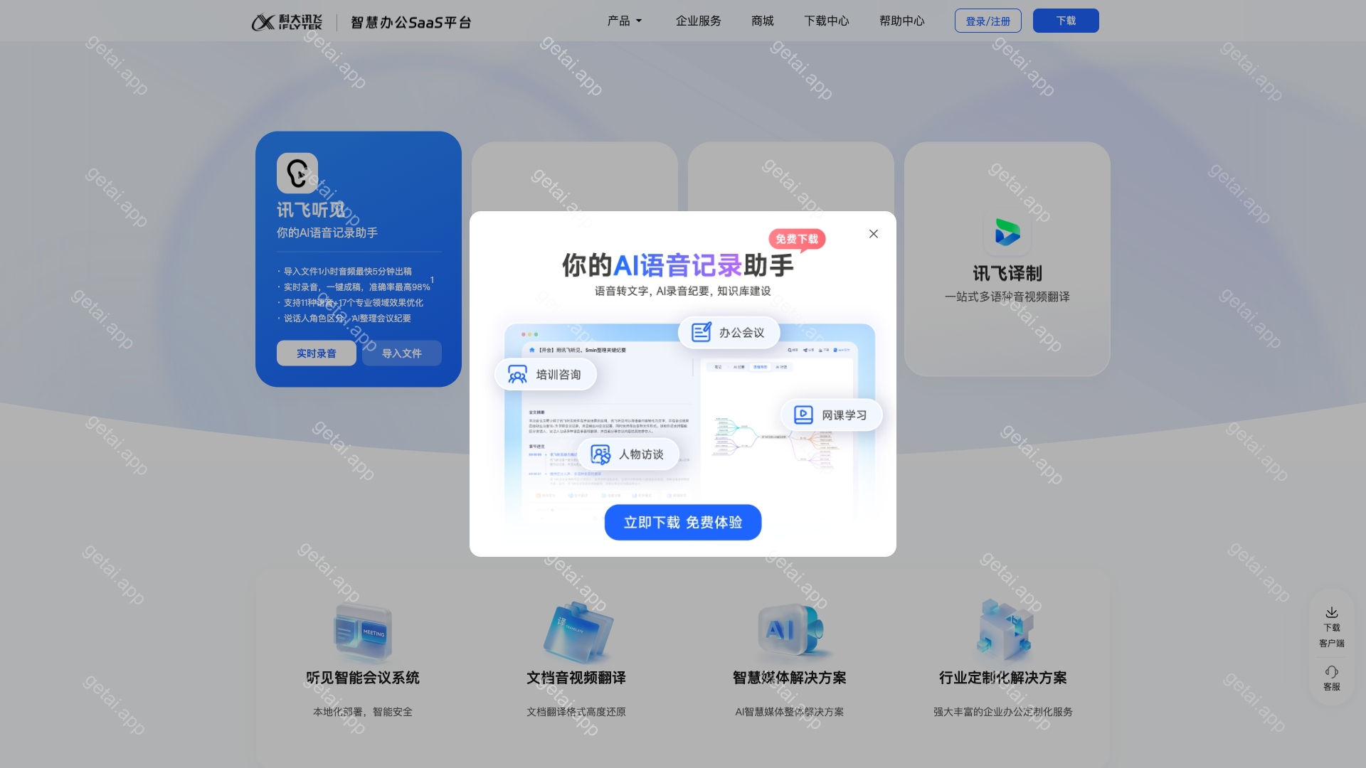 讯飞听见站点预览