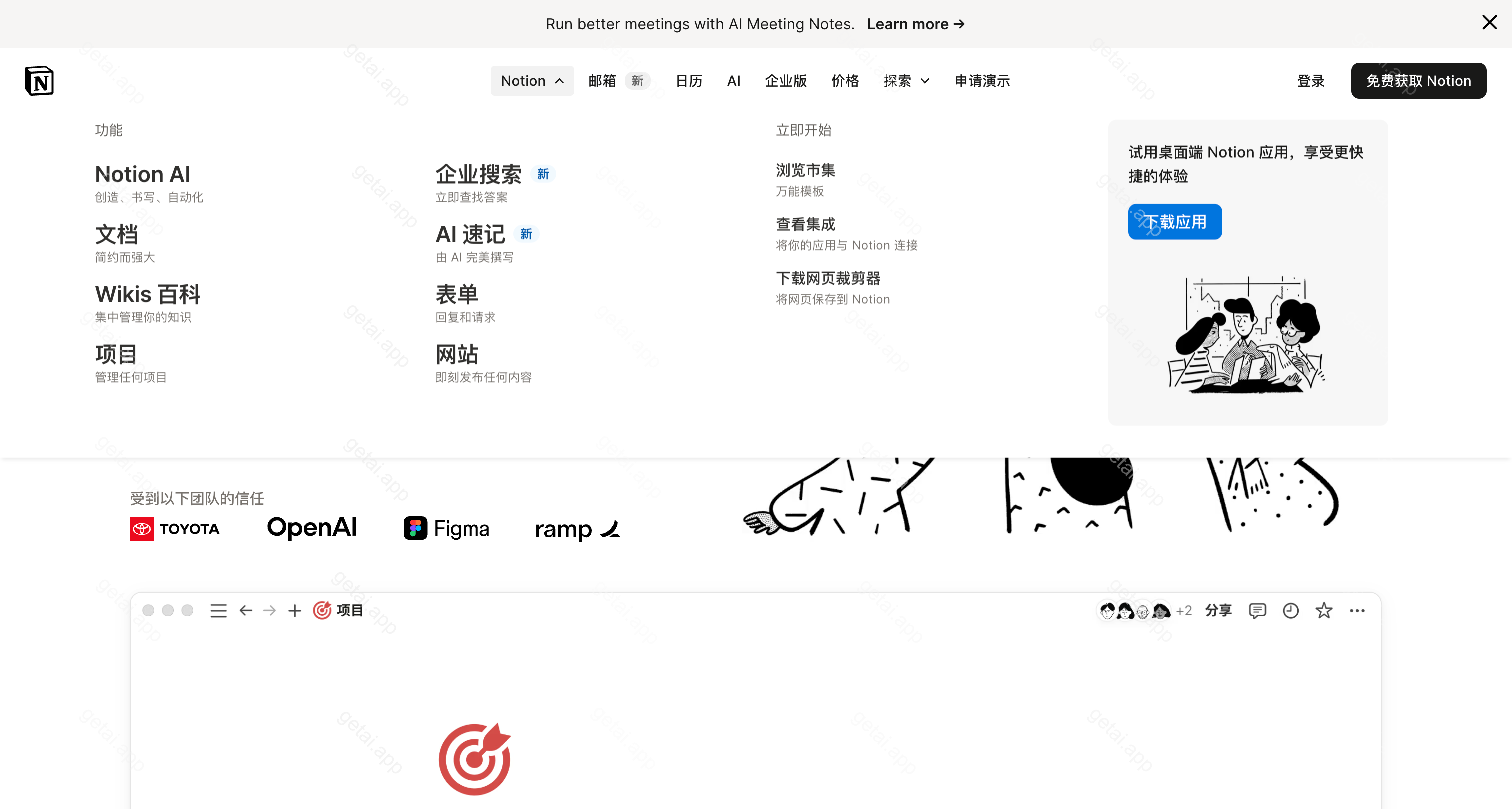 Notion AI站点预览