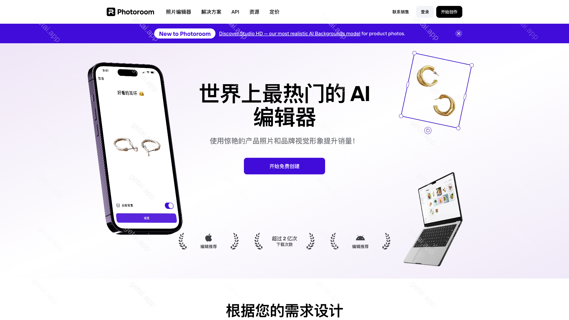 Photoroom站点预览