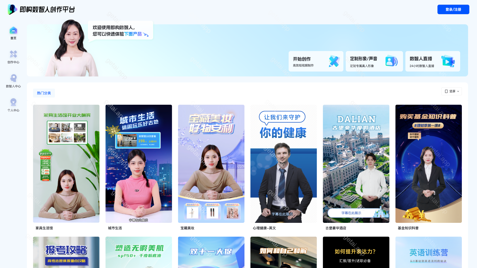 即构数智人站点预览