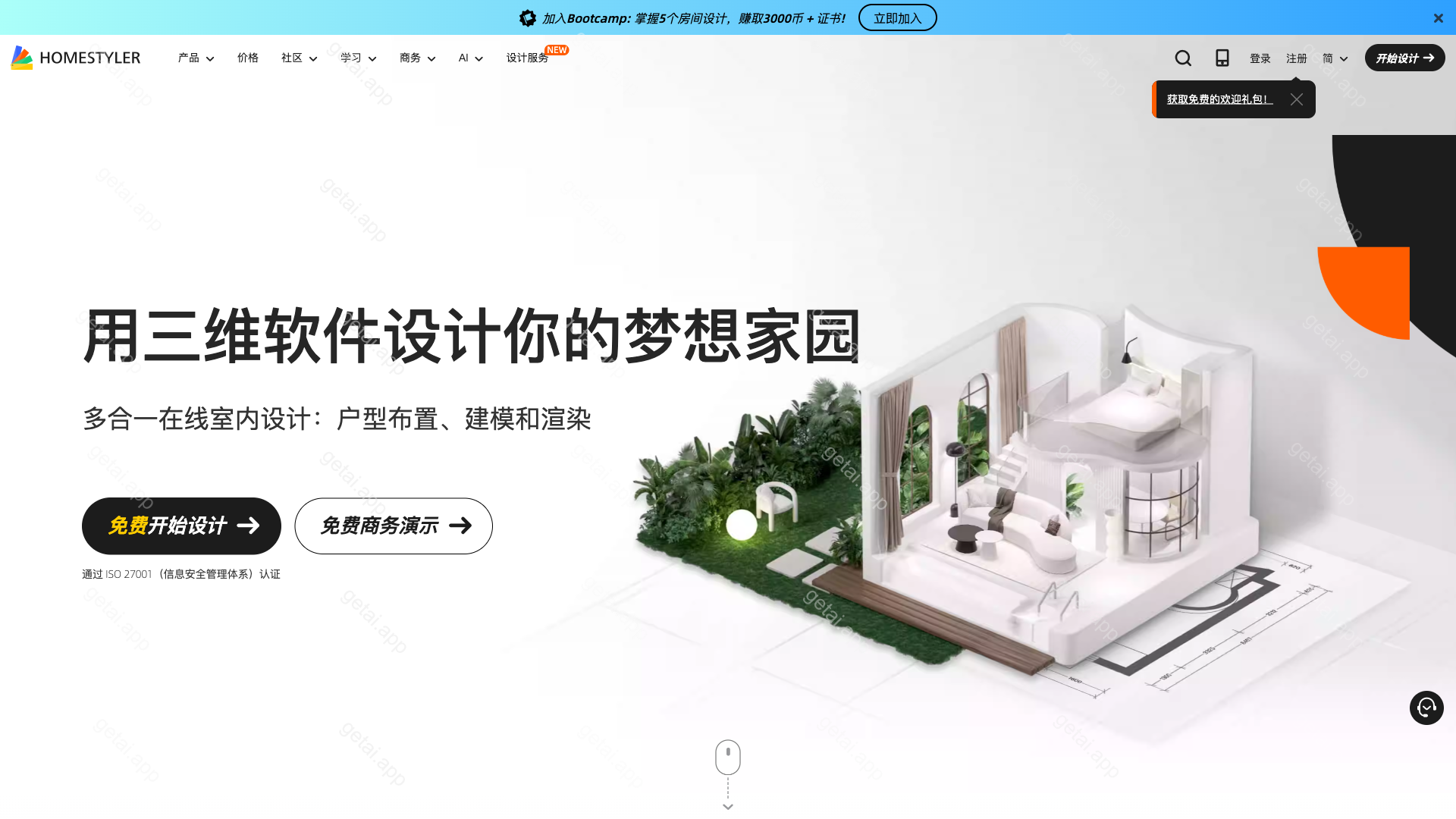 居然设计家站点预览