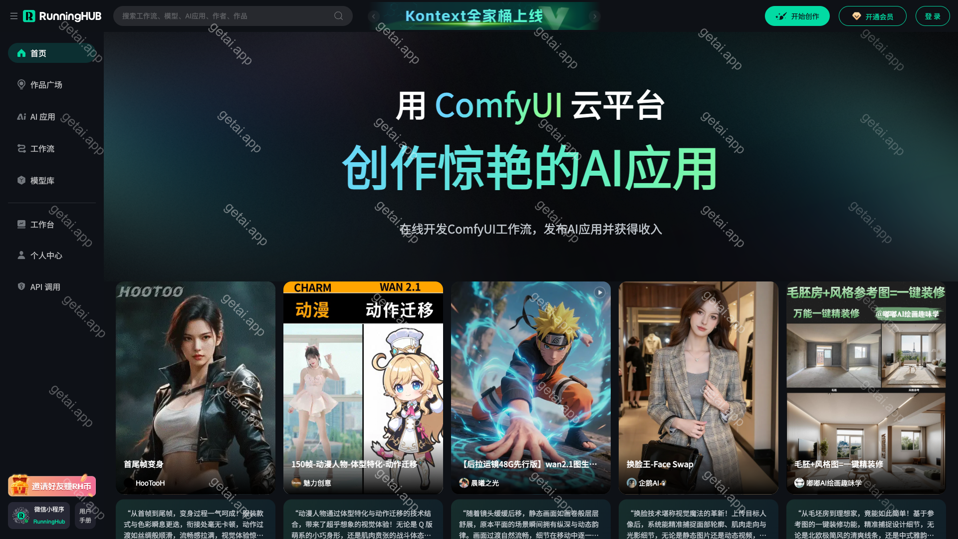 RunningHub站点预览
