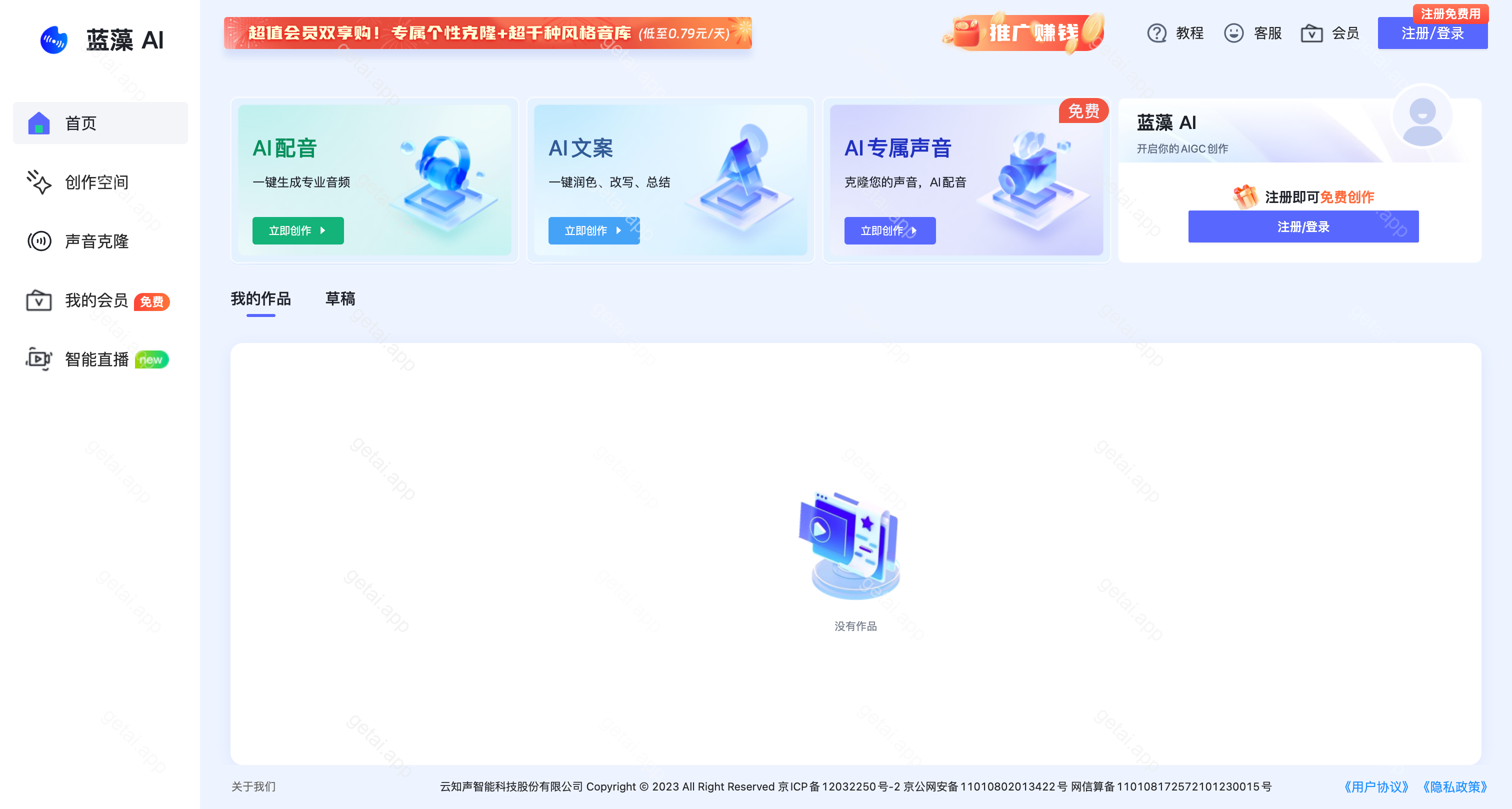 蓝藻AI站点预览