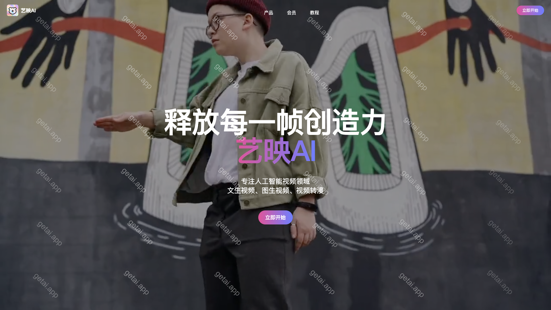 艺映AI站点预览