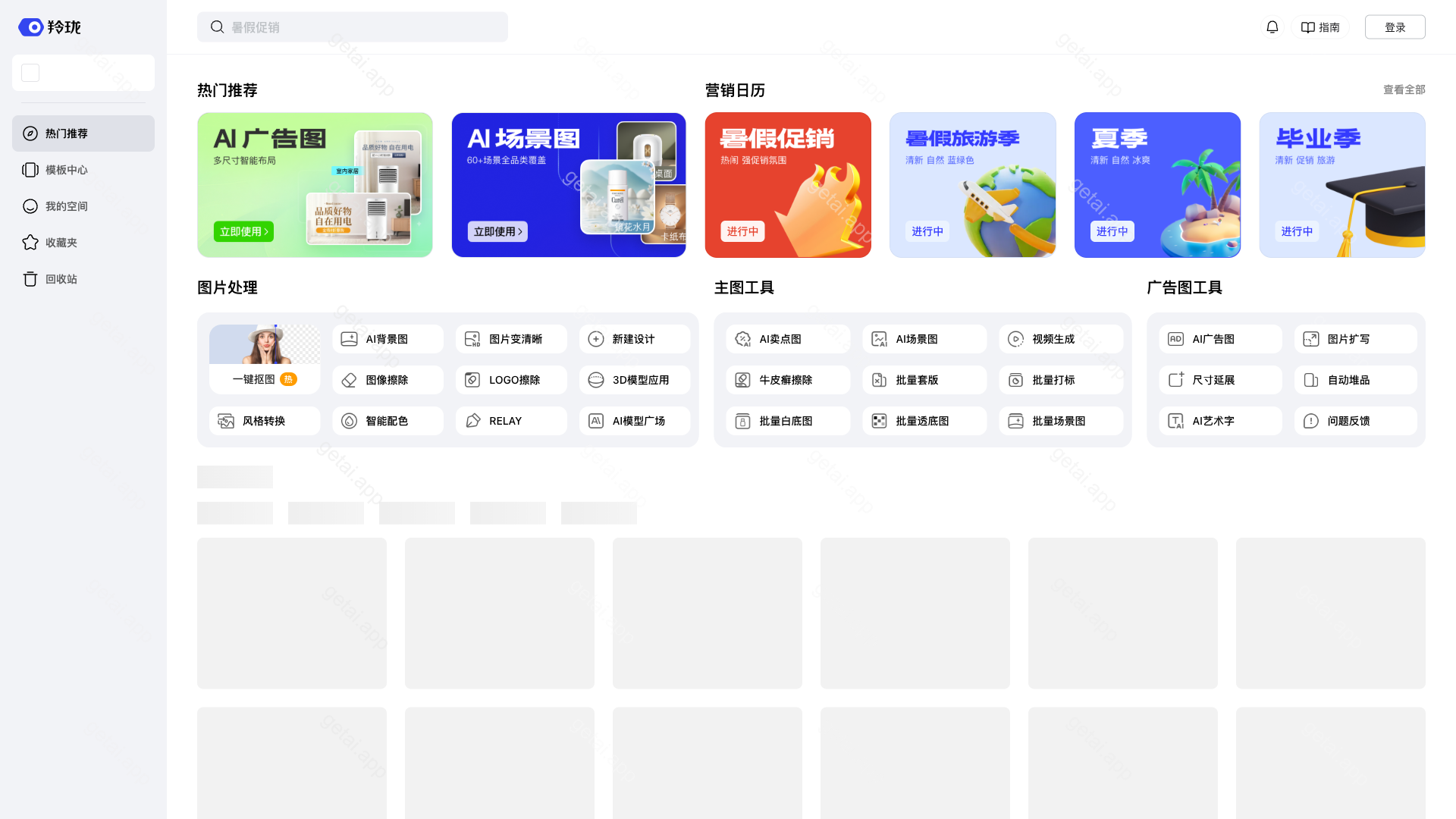 羚珑站点预览
