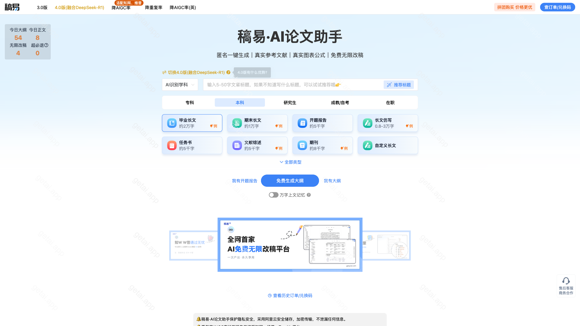 稿易AI论文站点预览