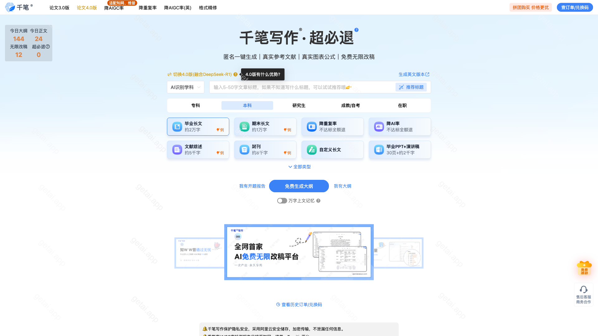 千笔AI论文站点预览