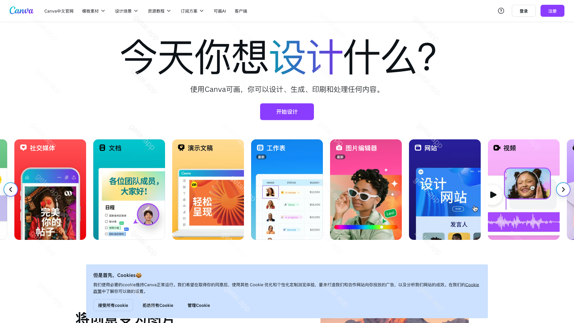 Magic Write站点预览