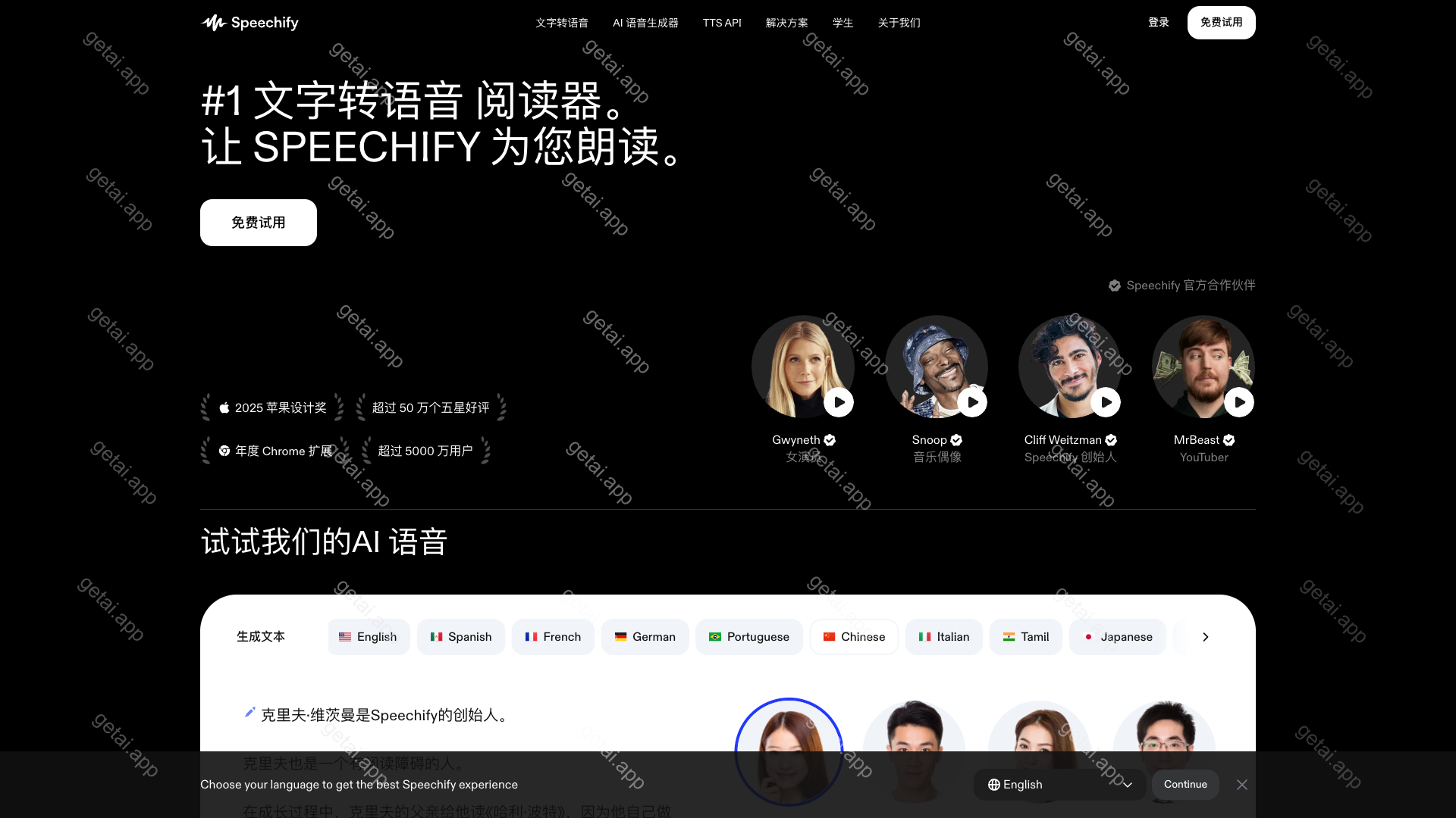 Speechify站点预览