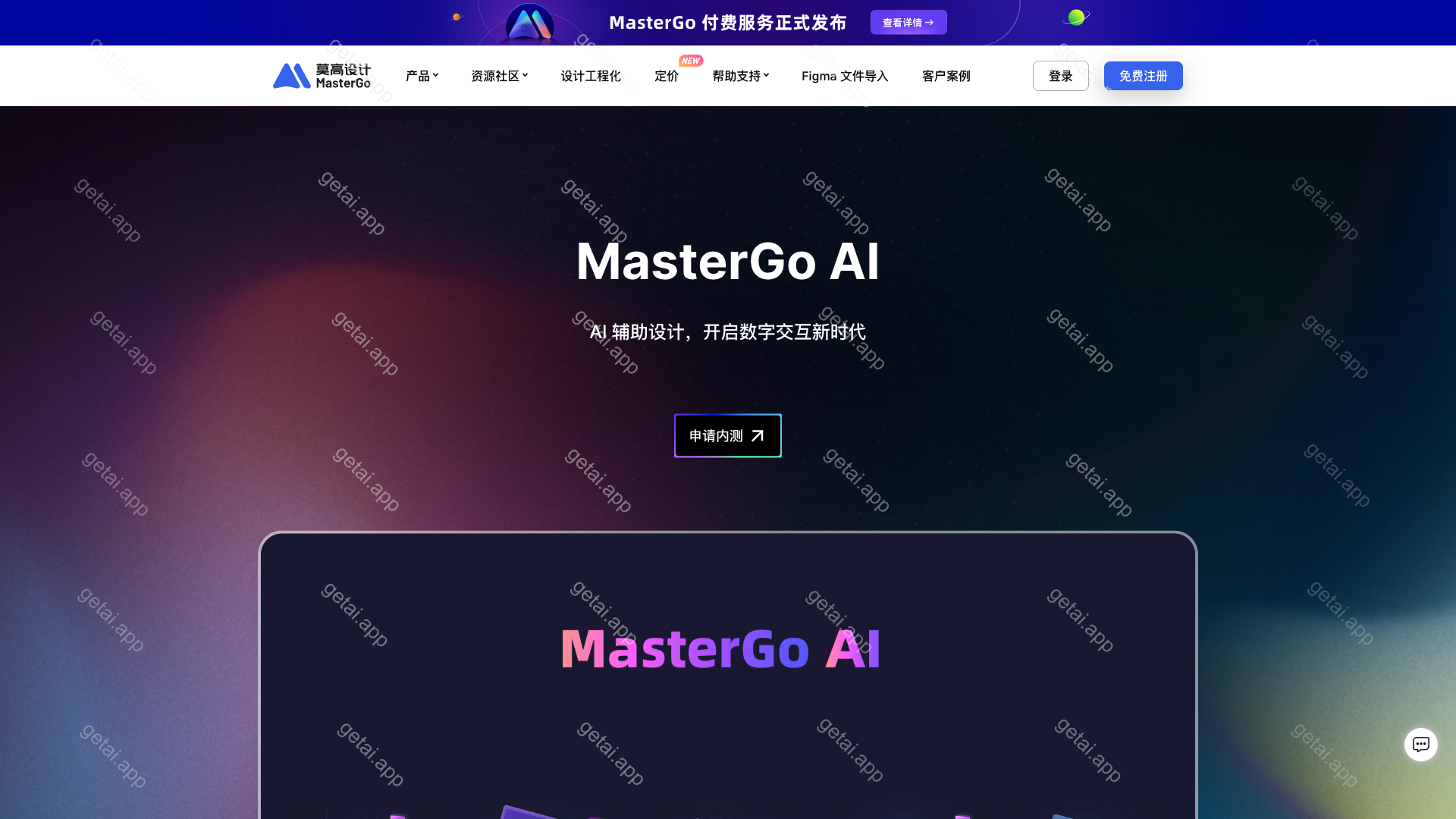 MasterGo AI站点预览