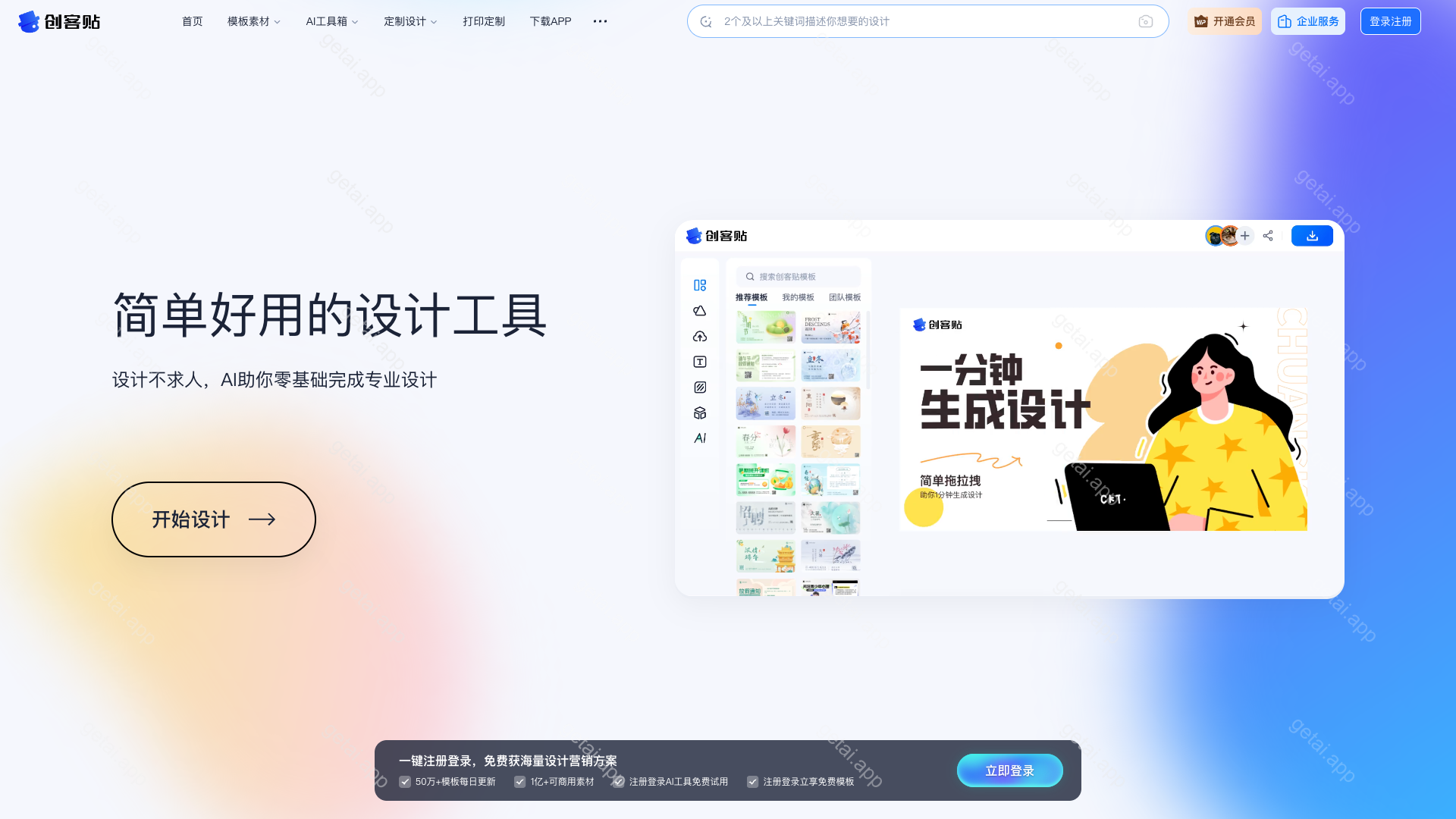 创客贴AI站点预览