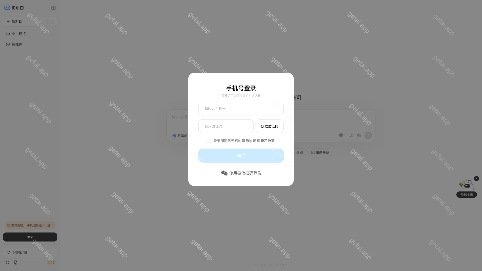 问小白站点预览