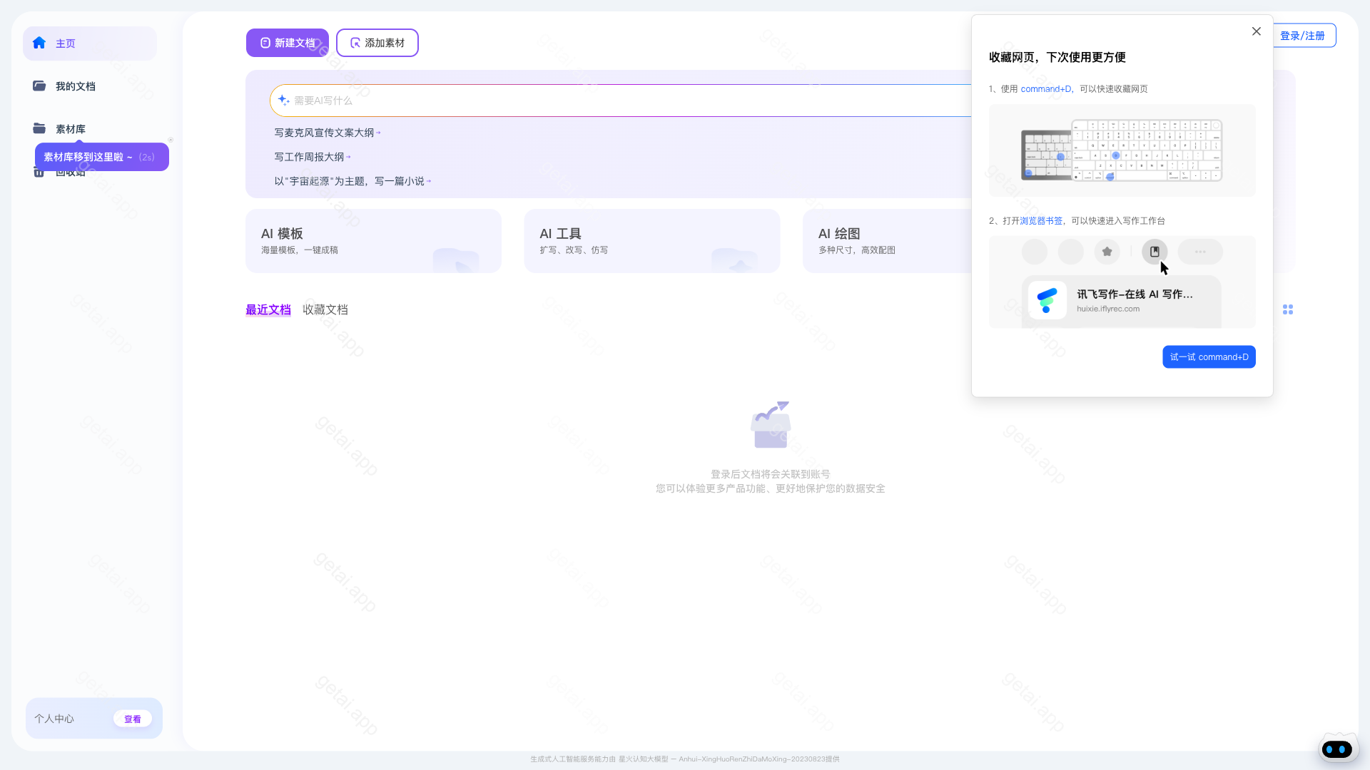讯飞写作站点预览