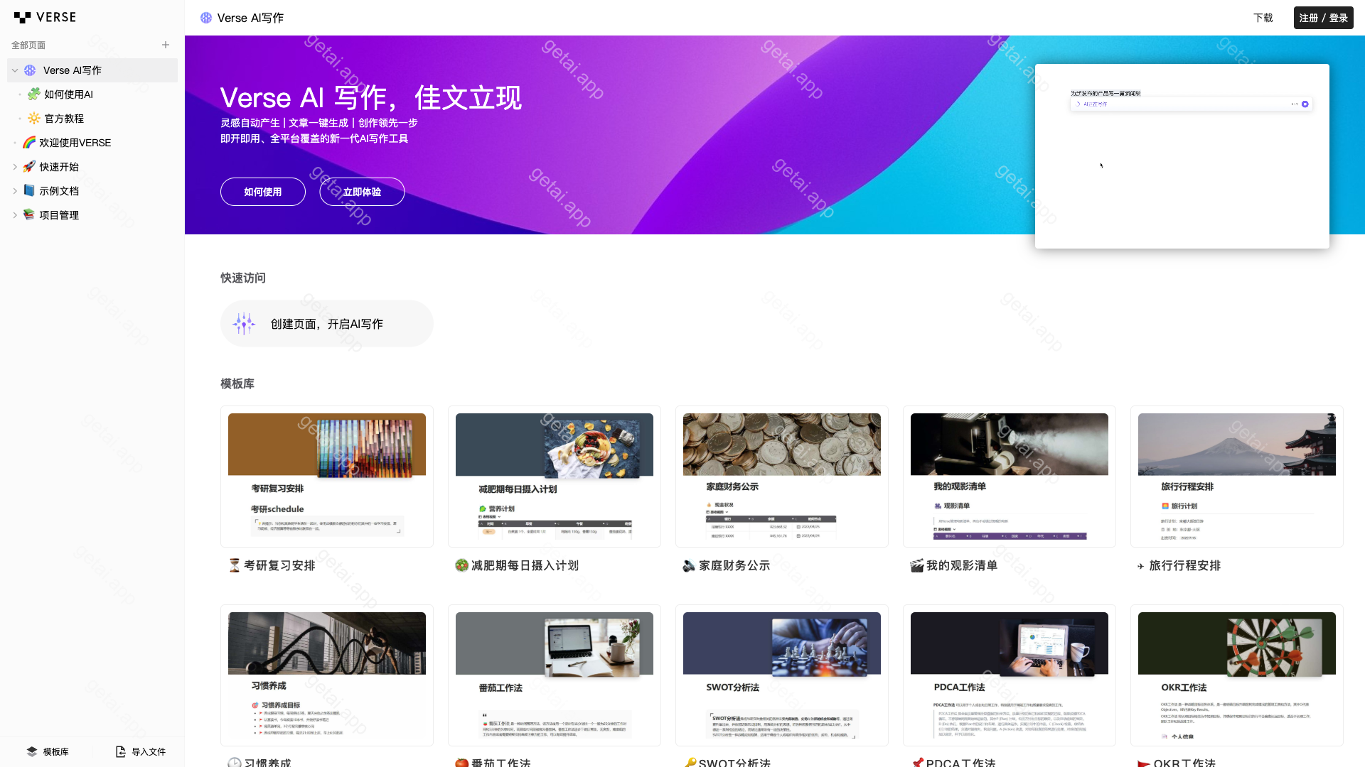 Verse站点预览
