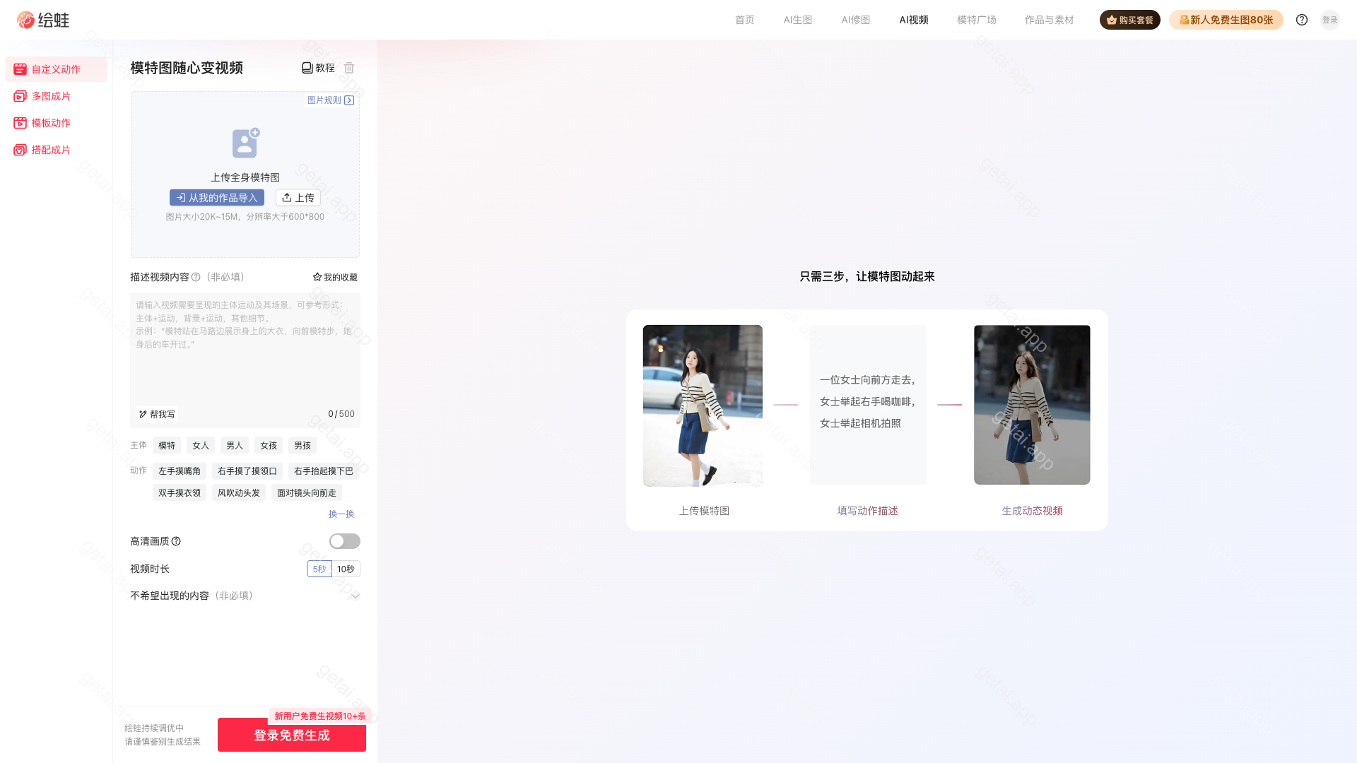 绘蛙AI视频站点预览