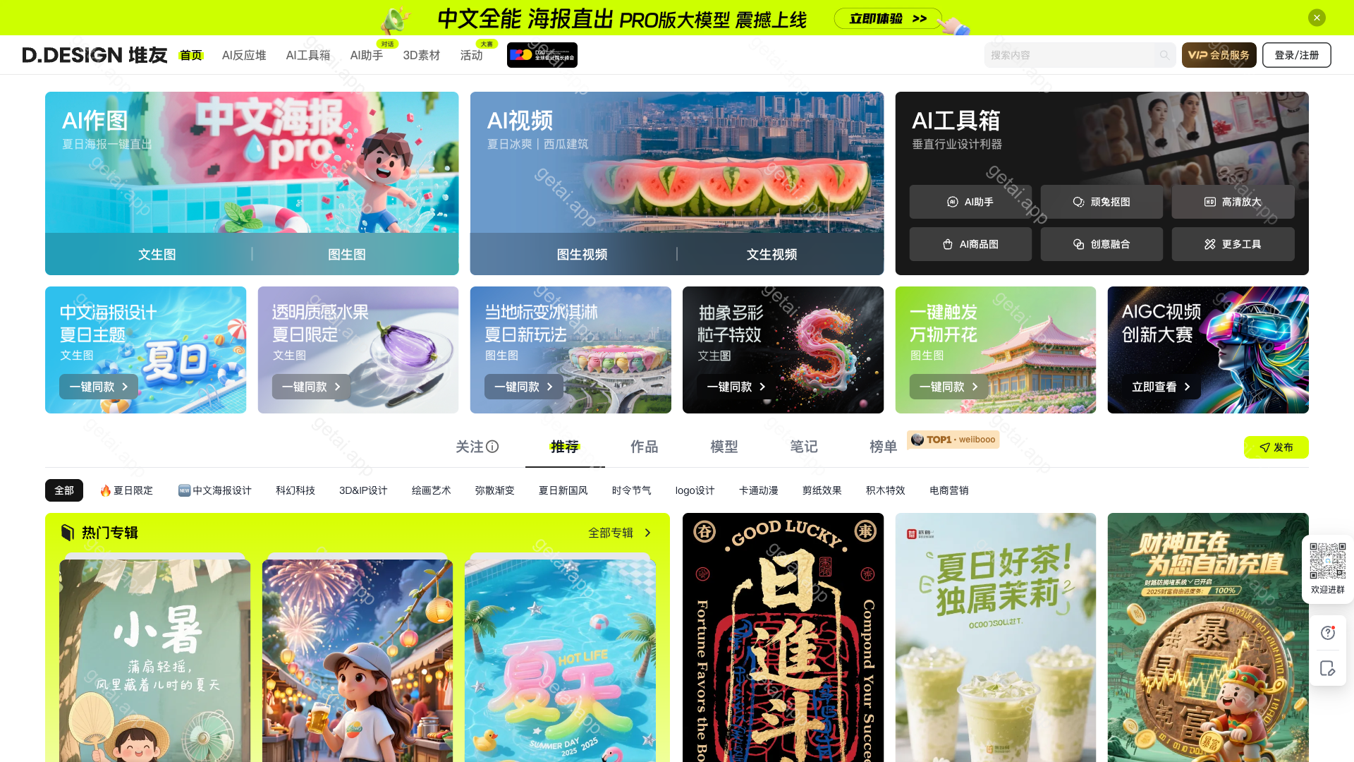 堆友AI反应堆站点预览