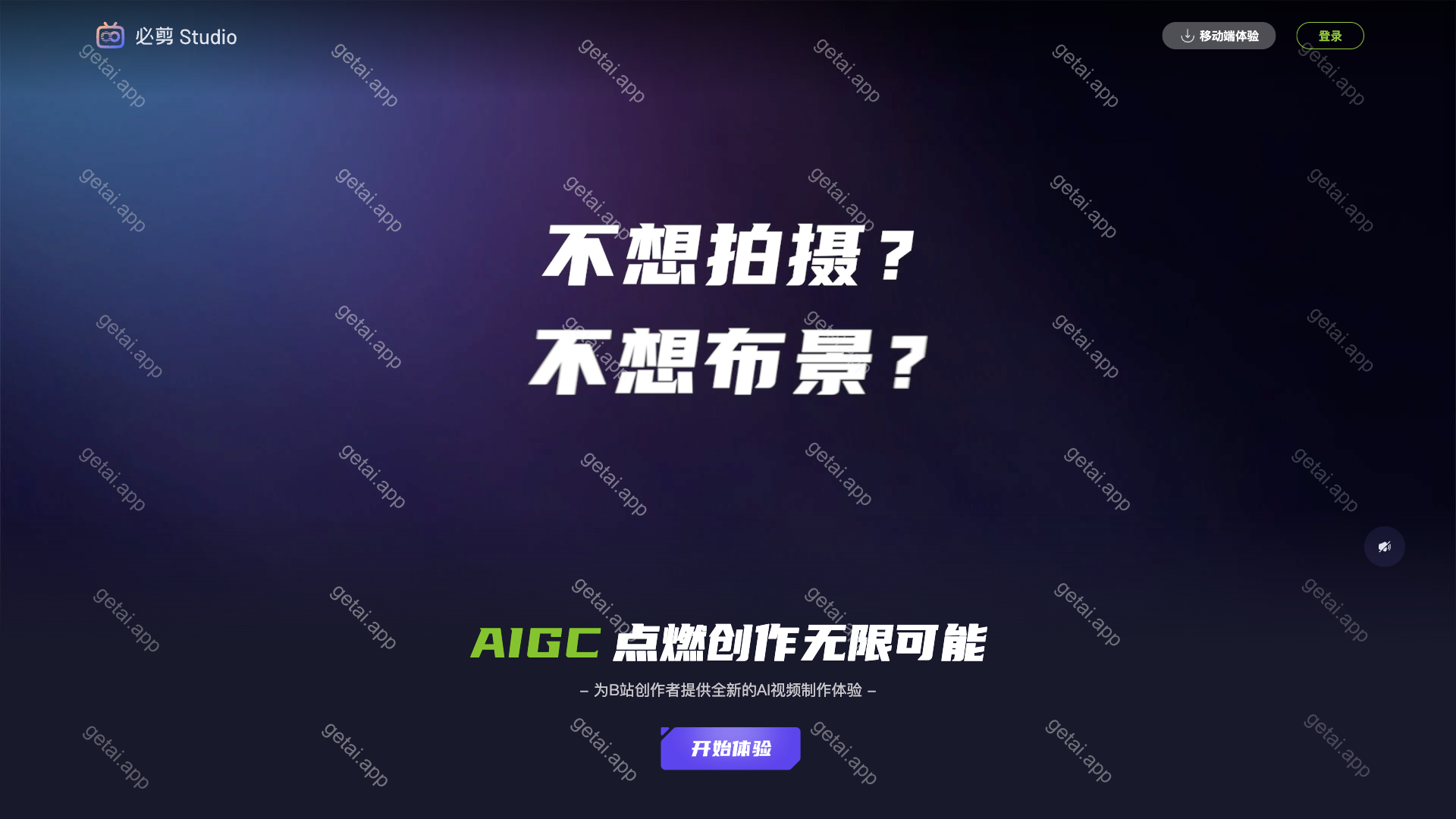 必剪Studio站点预览