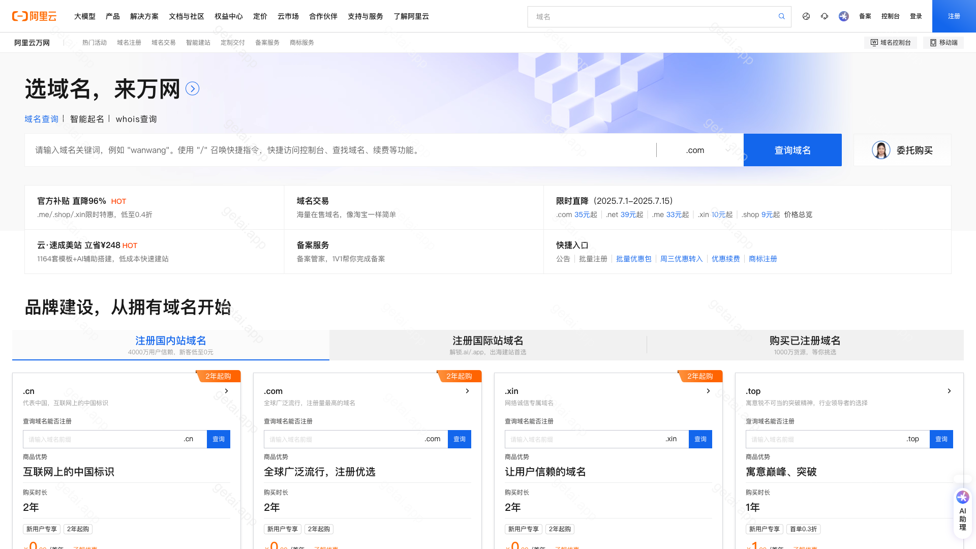 阿里云智能logo设计站点预览