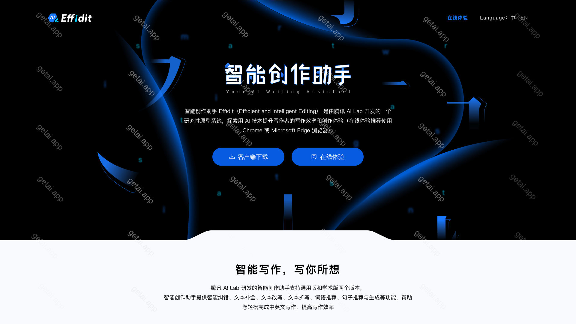 文涌Effidit站点预览