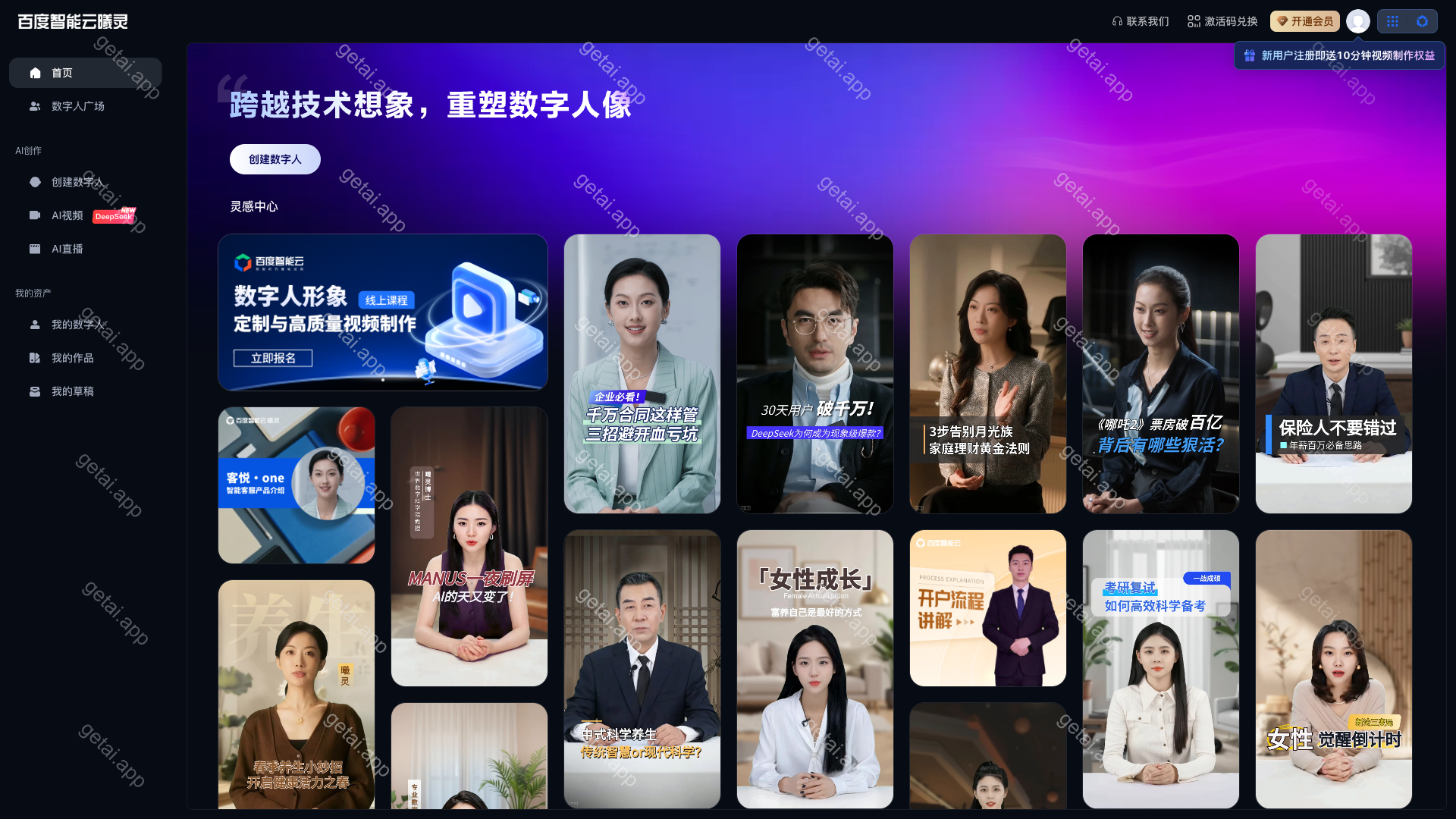 曦灵数字人站点预览