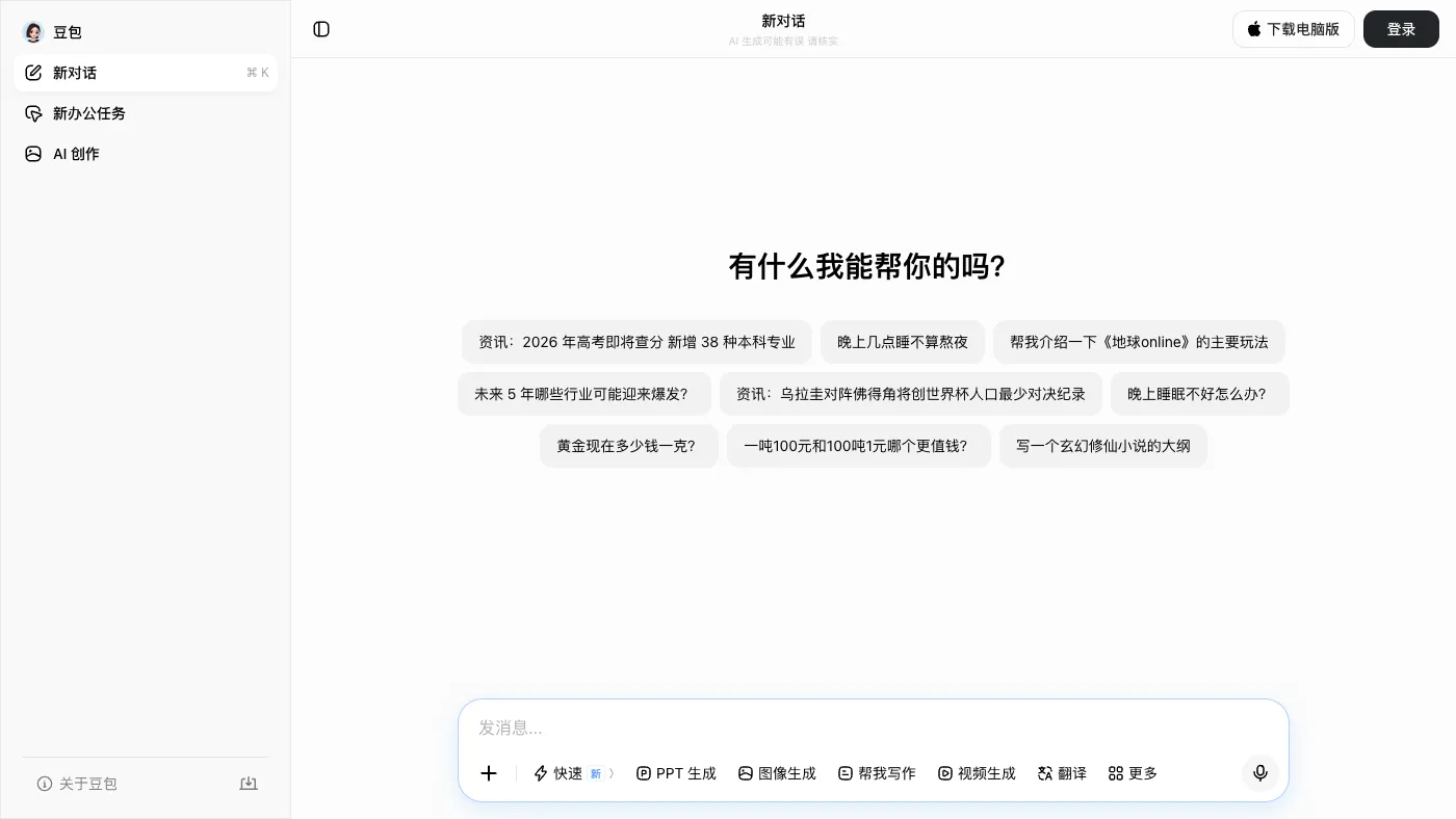 豆包 官网截图
