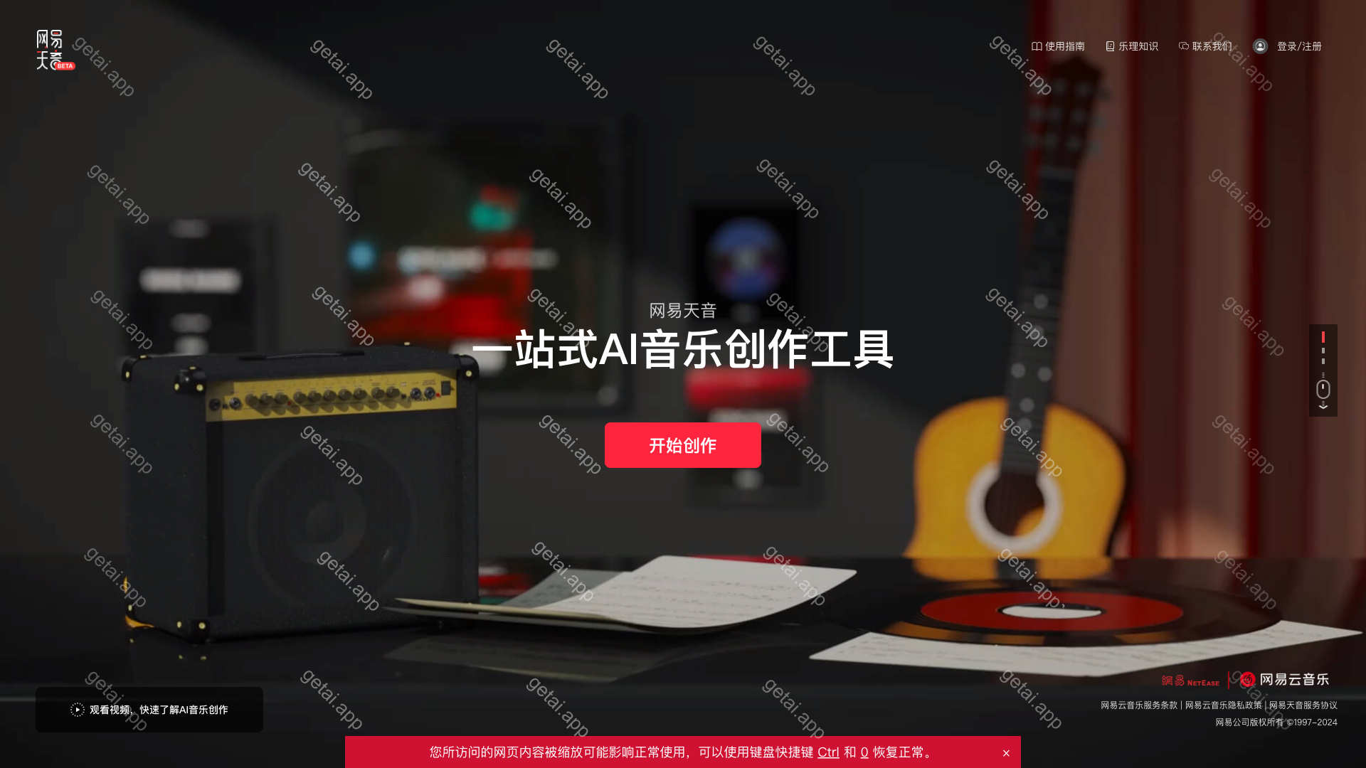 网易天音站点预览