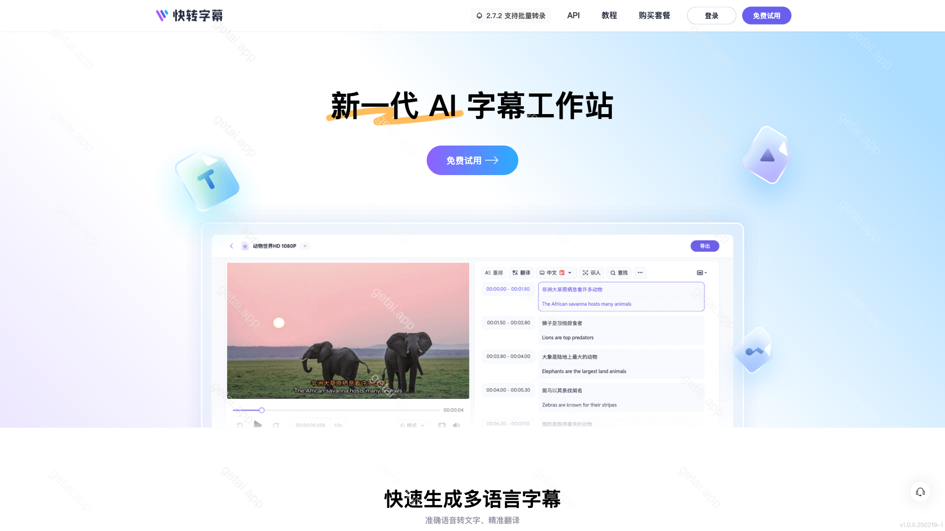 快转字幕站点预览