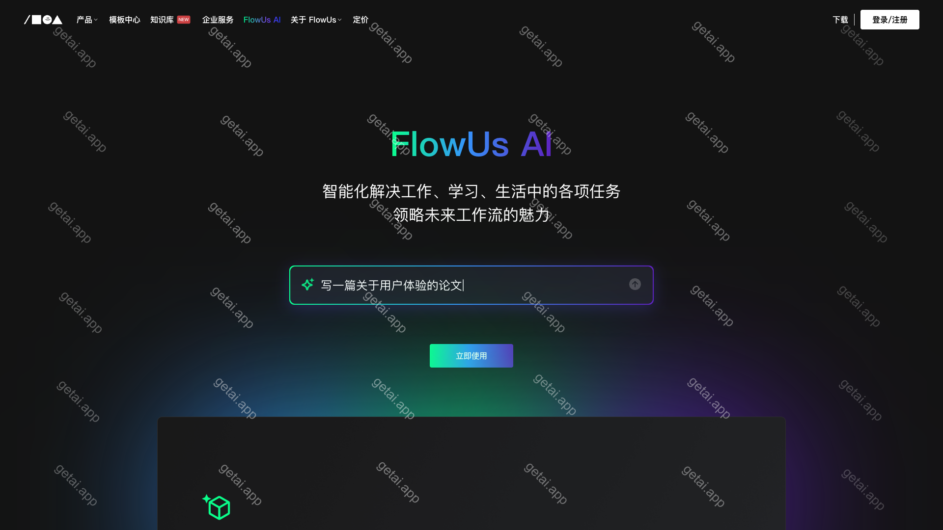 FlowUs AI站点预览