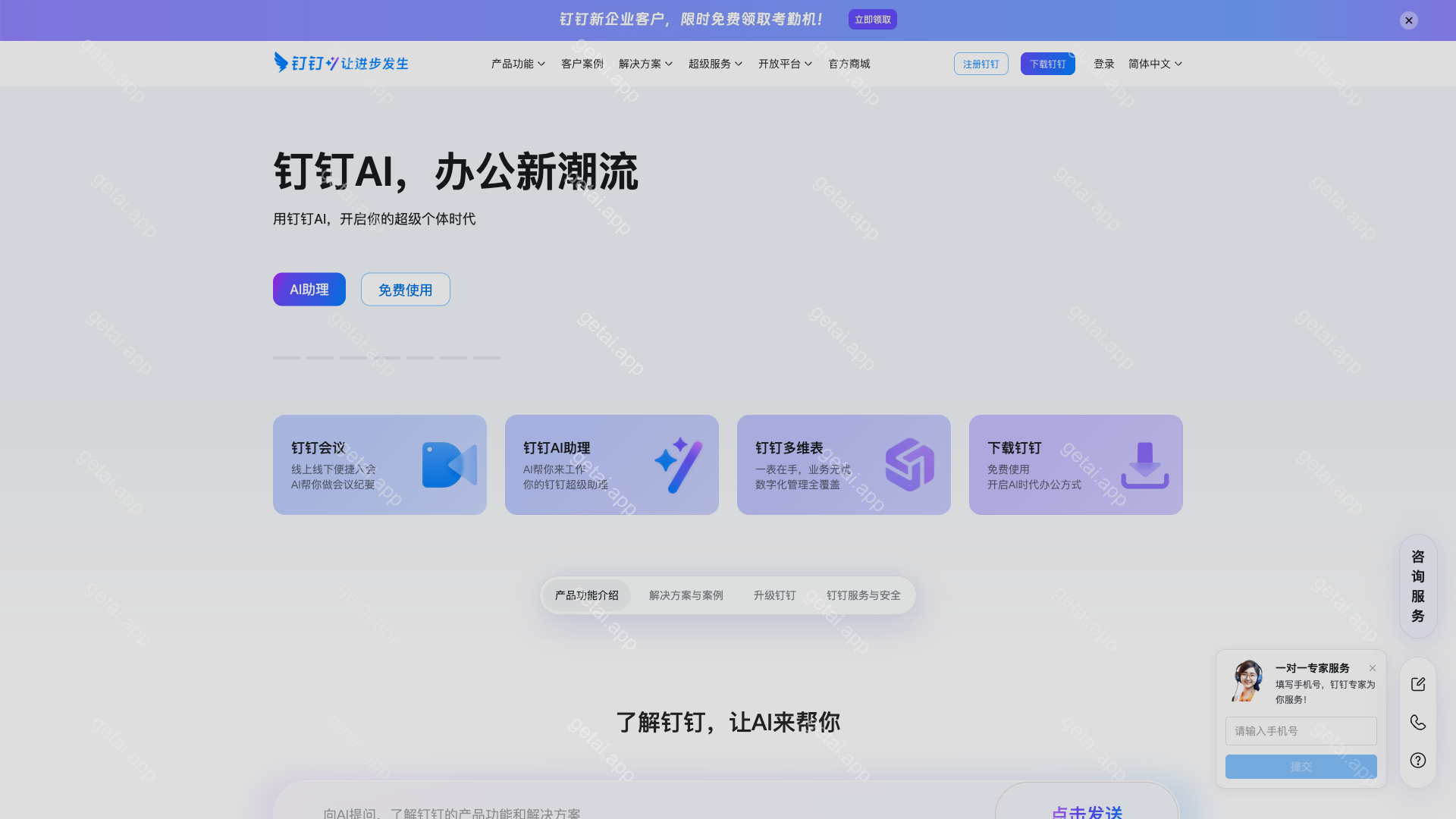 钉钉·个人版站点预览