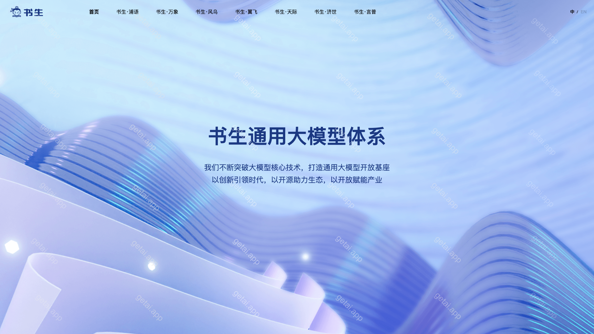 书生大模型站点预览