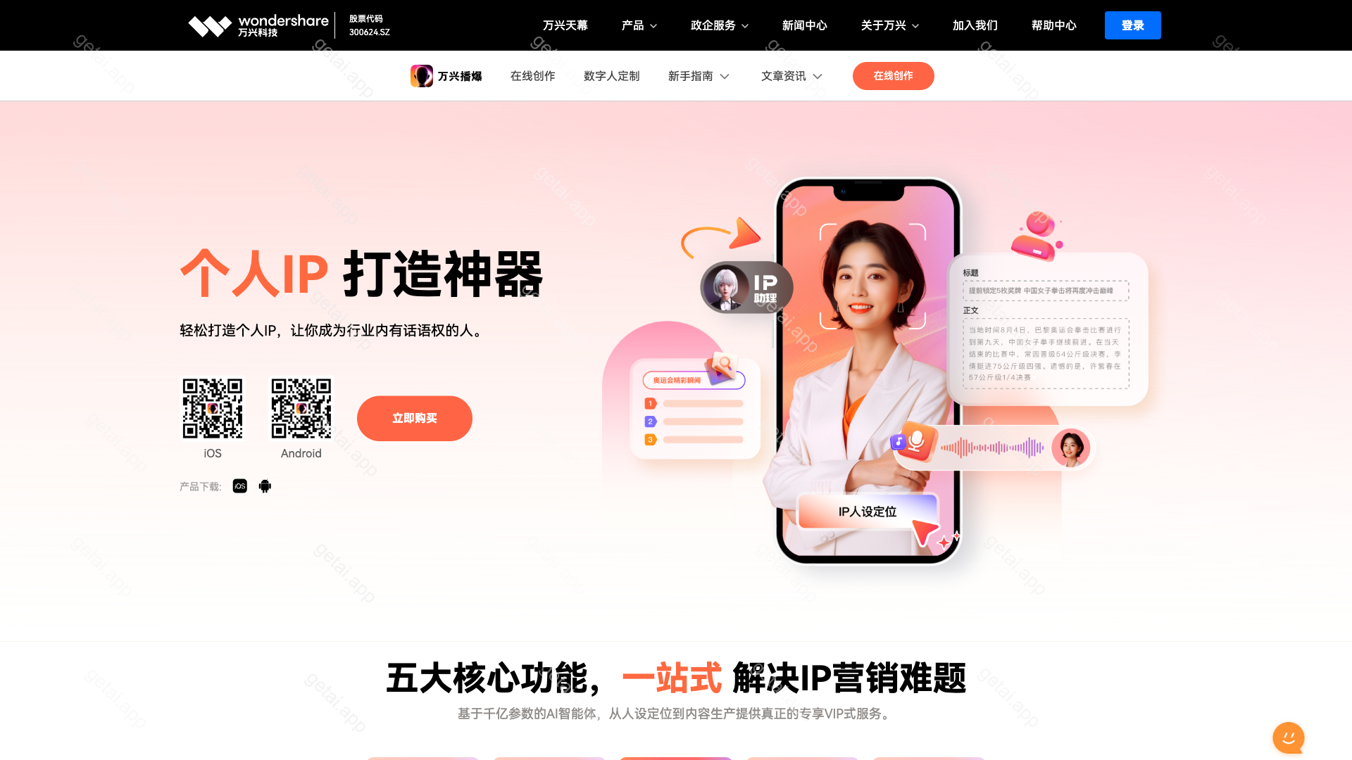万兴播爆站点预览