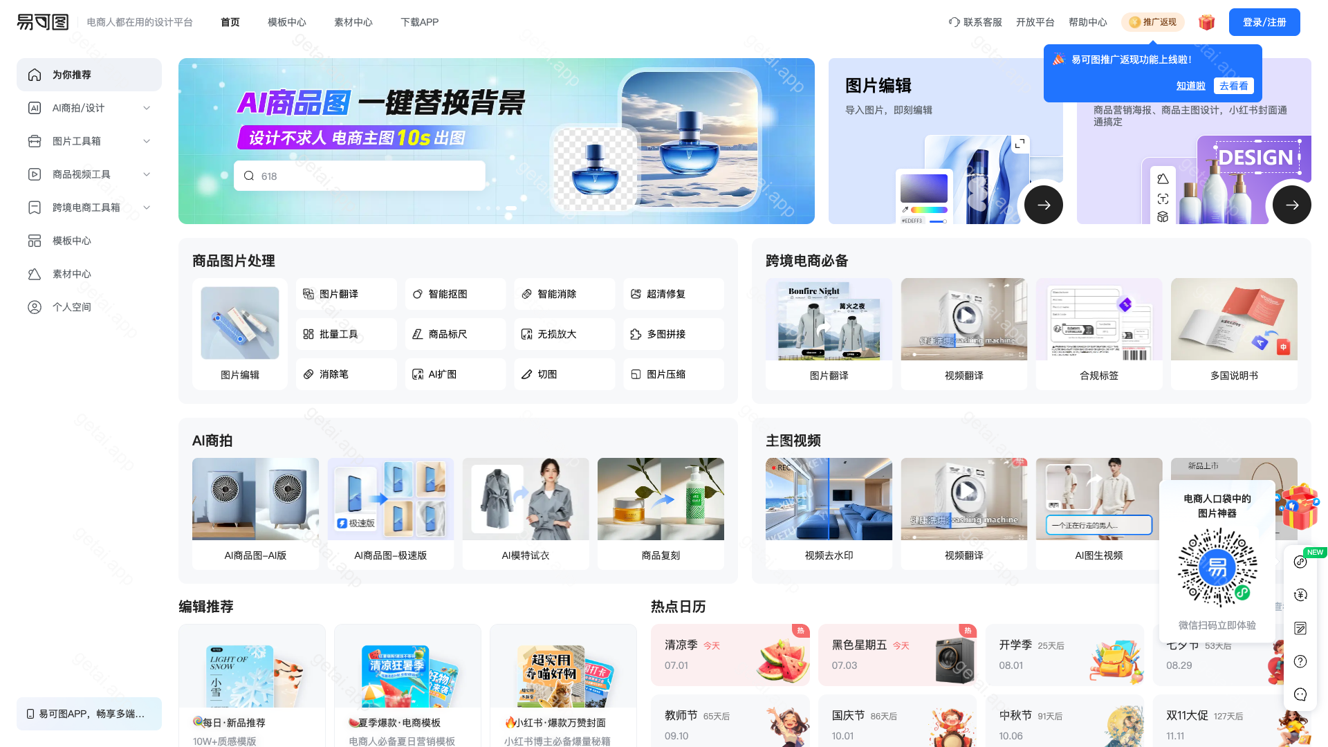 易可图站点预览